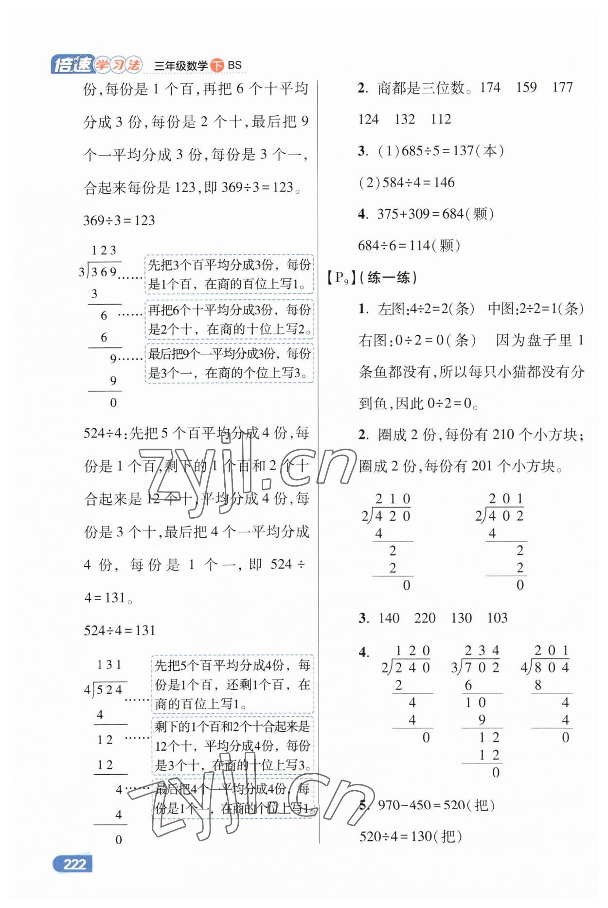 2023年教材課本三年級(jí)數(shù)學(xué)下冊(cè)北師大版 參考答案第2頁(yè)