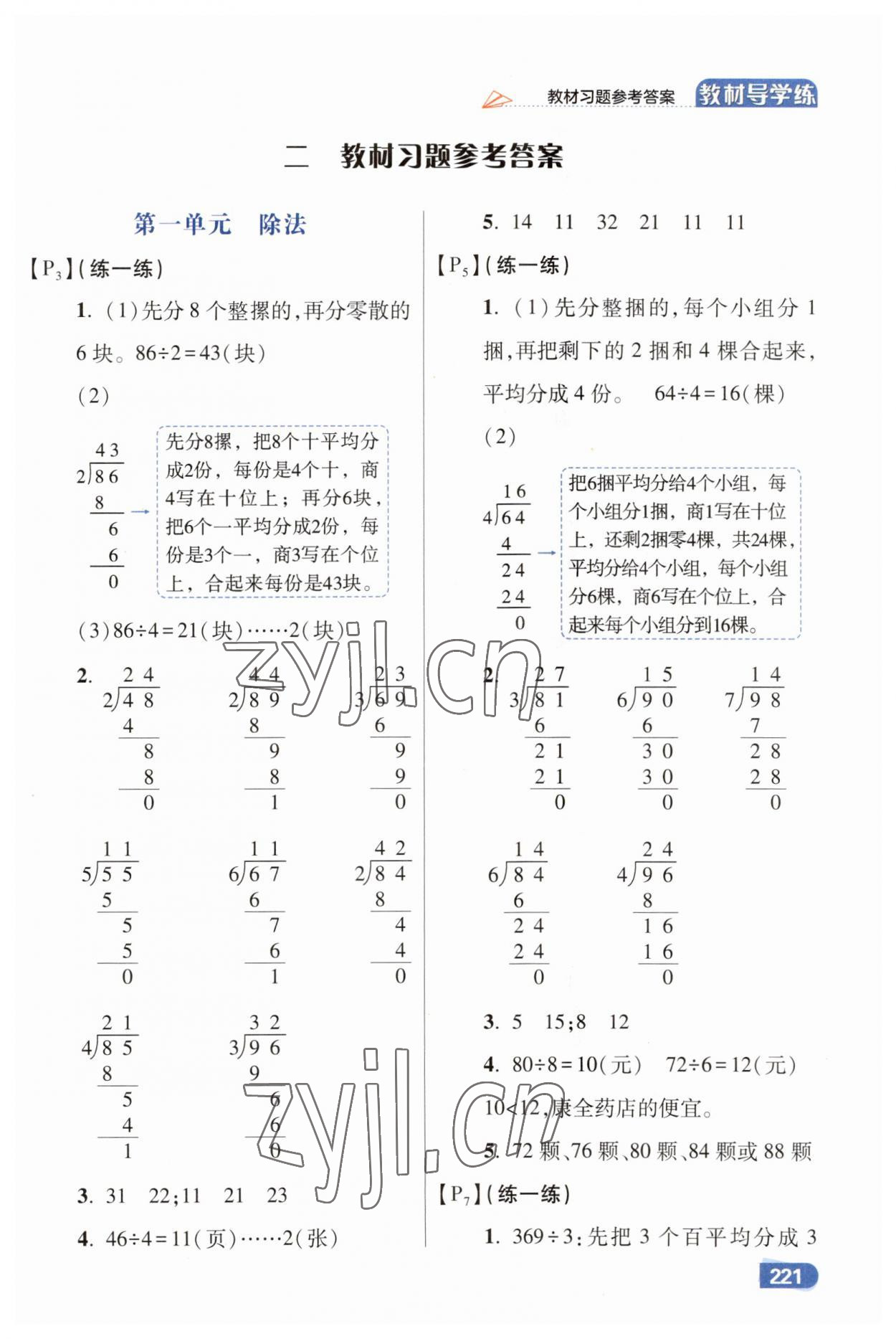 2023年教材课本三年级数学下册北师大版 参考答案第1页