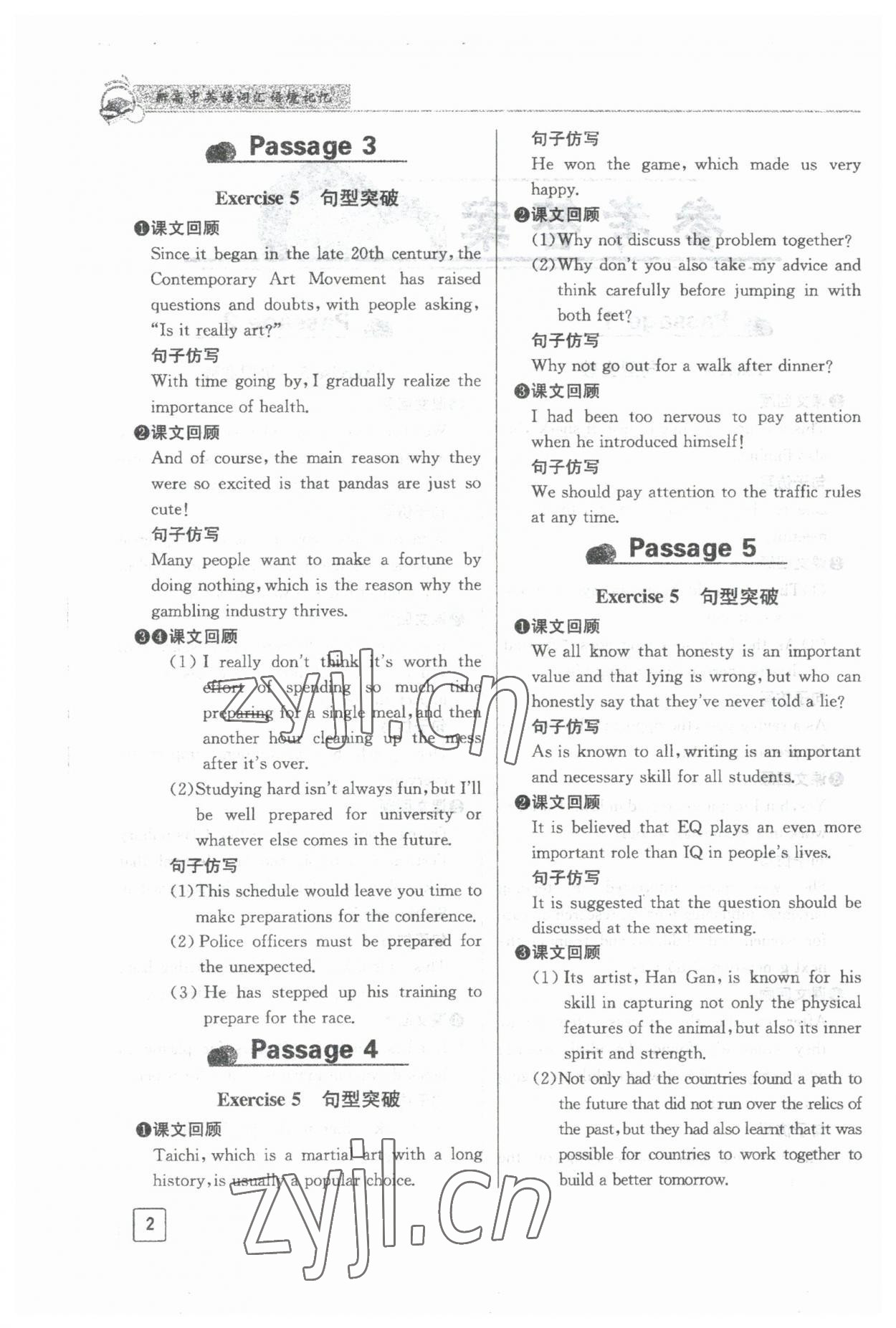 2023年新高中英语词汇语境记忆 第2页