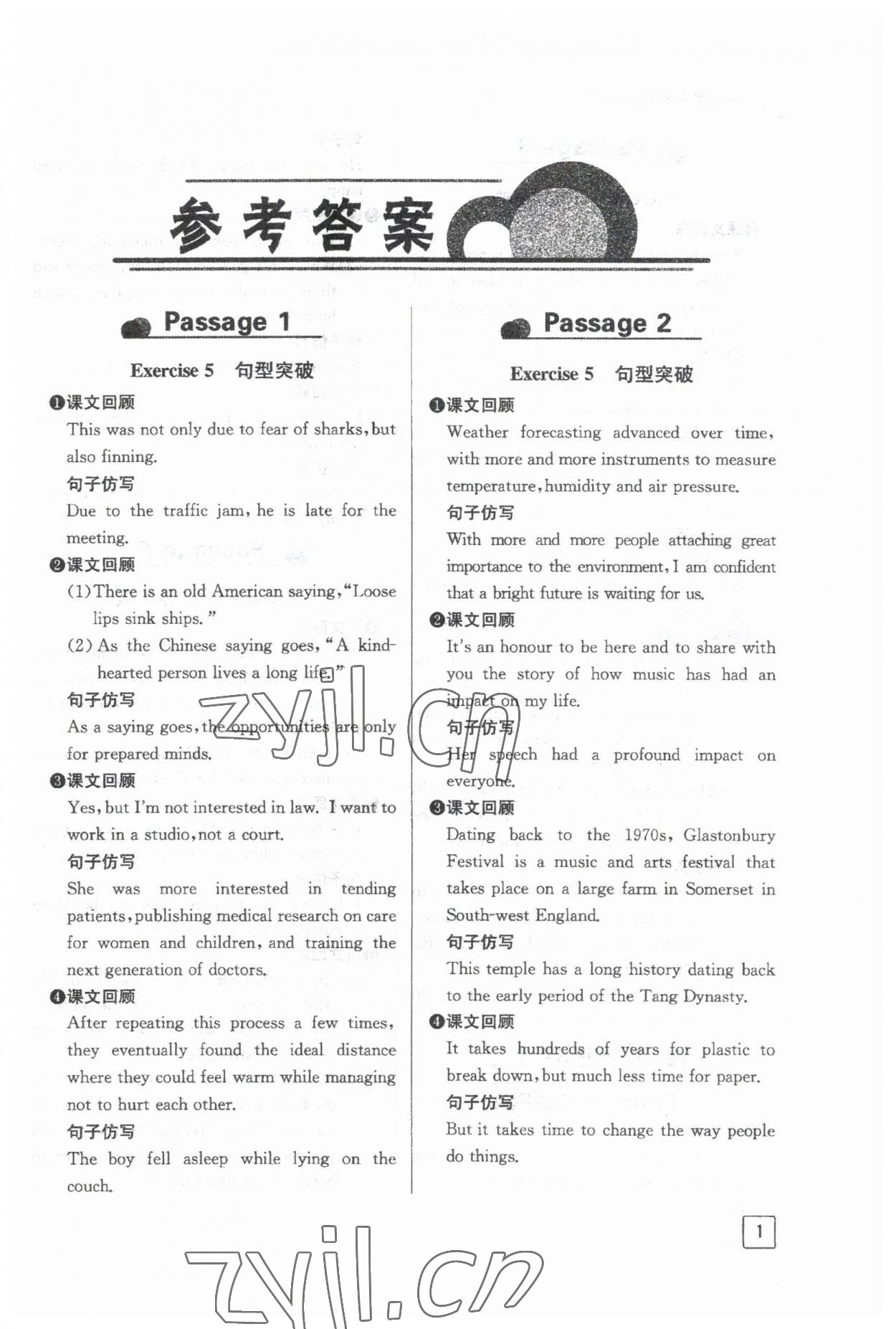 2023年新高中英語詞匯語境記憶 第1頁