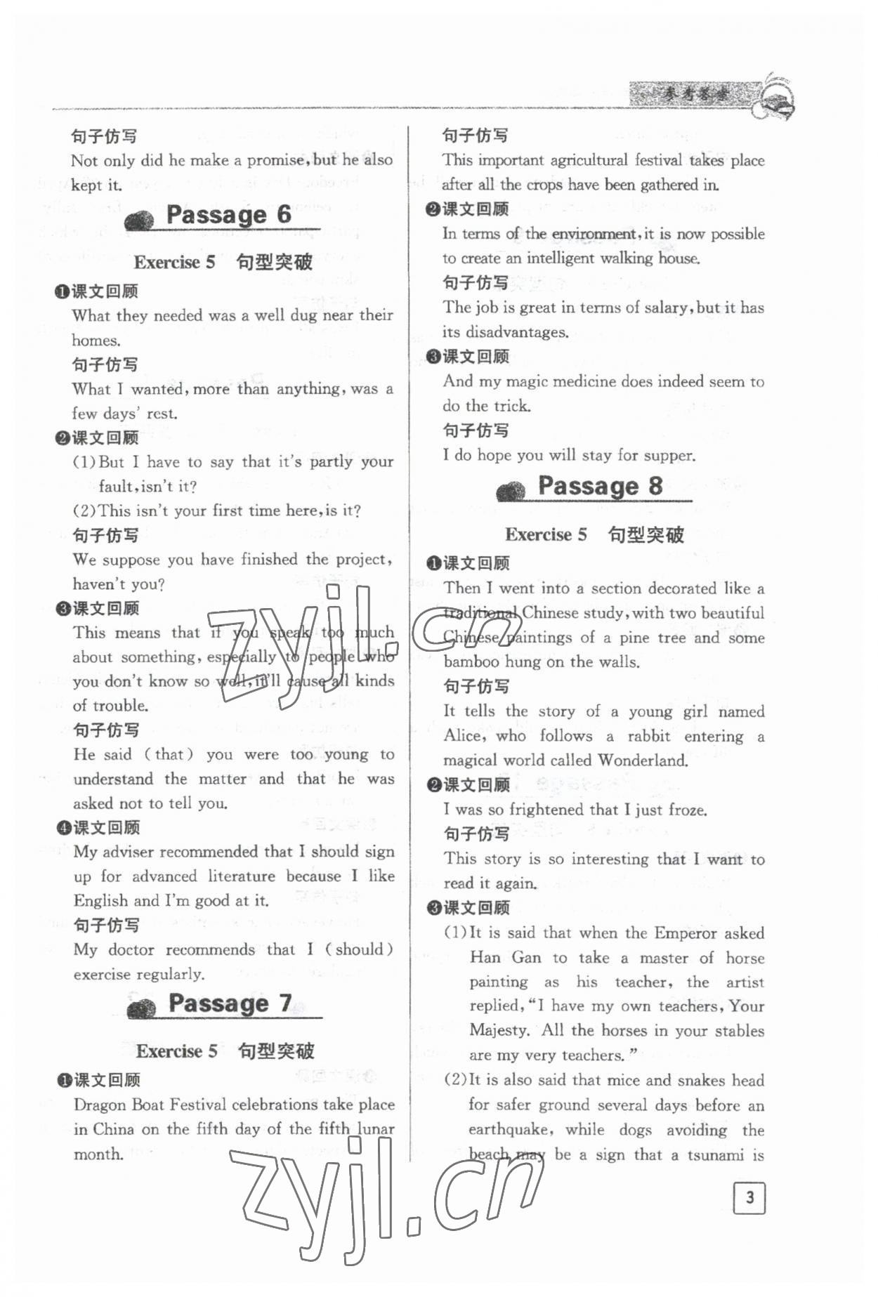 2023年新高中英语词汇语境记忆&nbsp;第3页