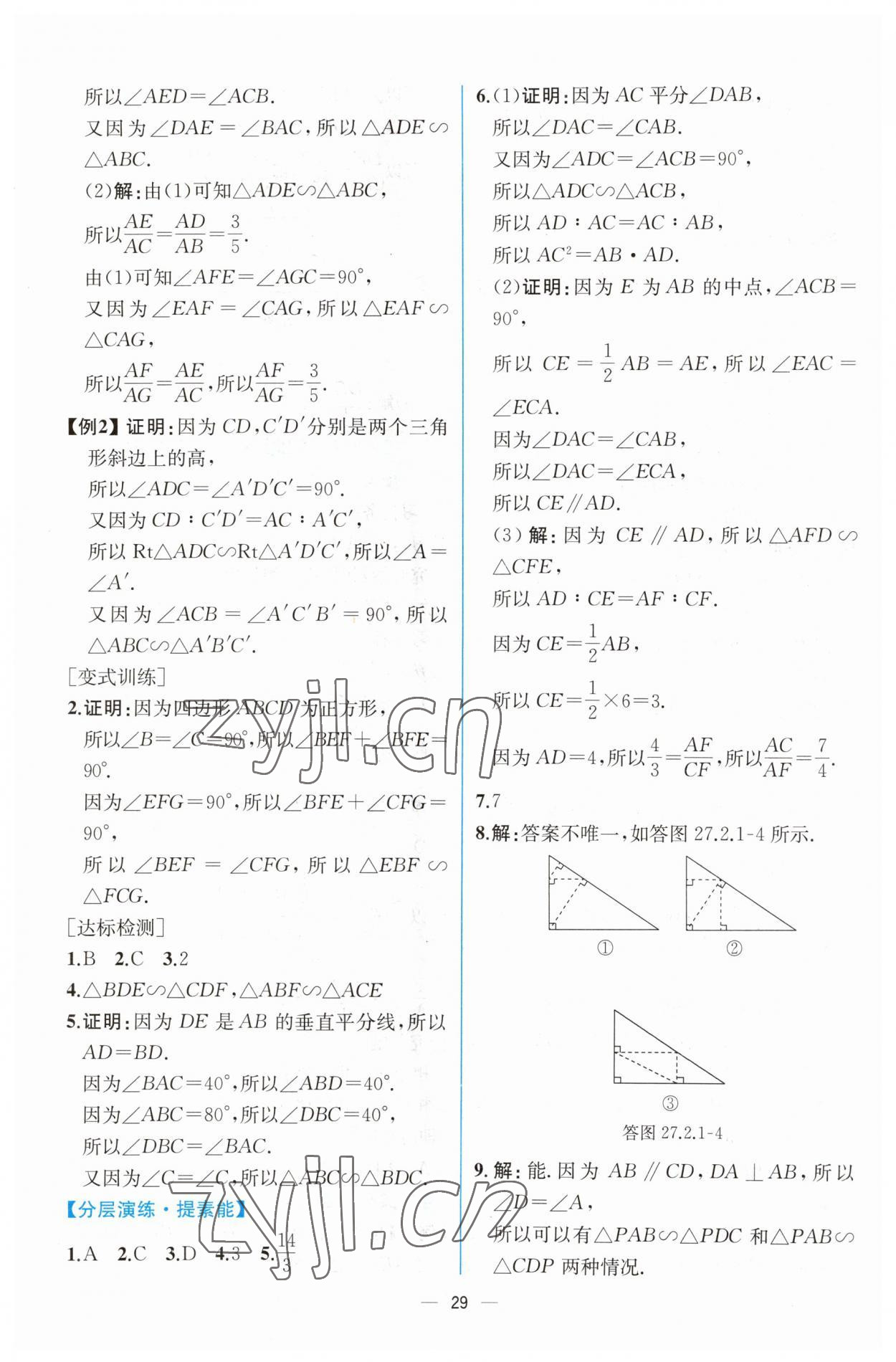 2023年同步導學案課時練九年級數(shù)學下冊人教版 第13頁