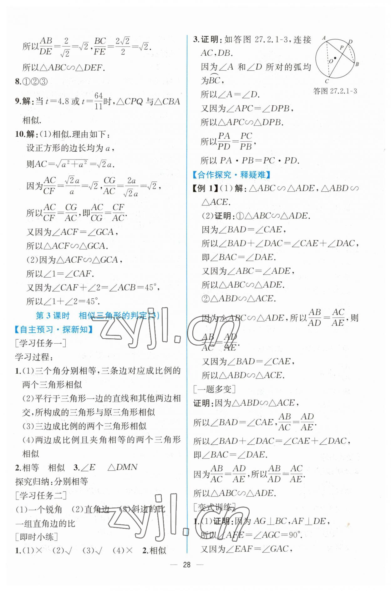 2023年同步導學案課時練九年級數(shù)學下冊人教版 第12頁