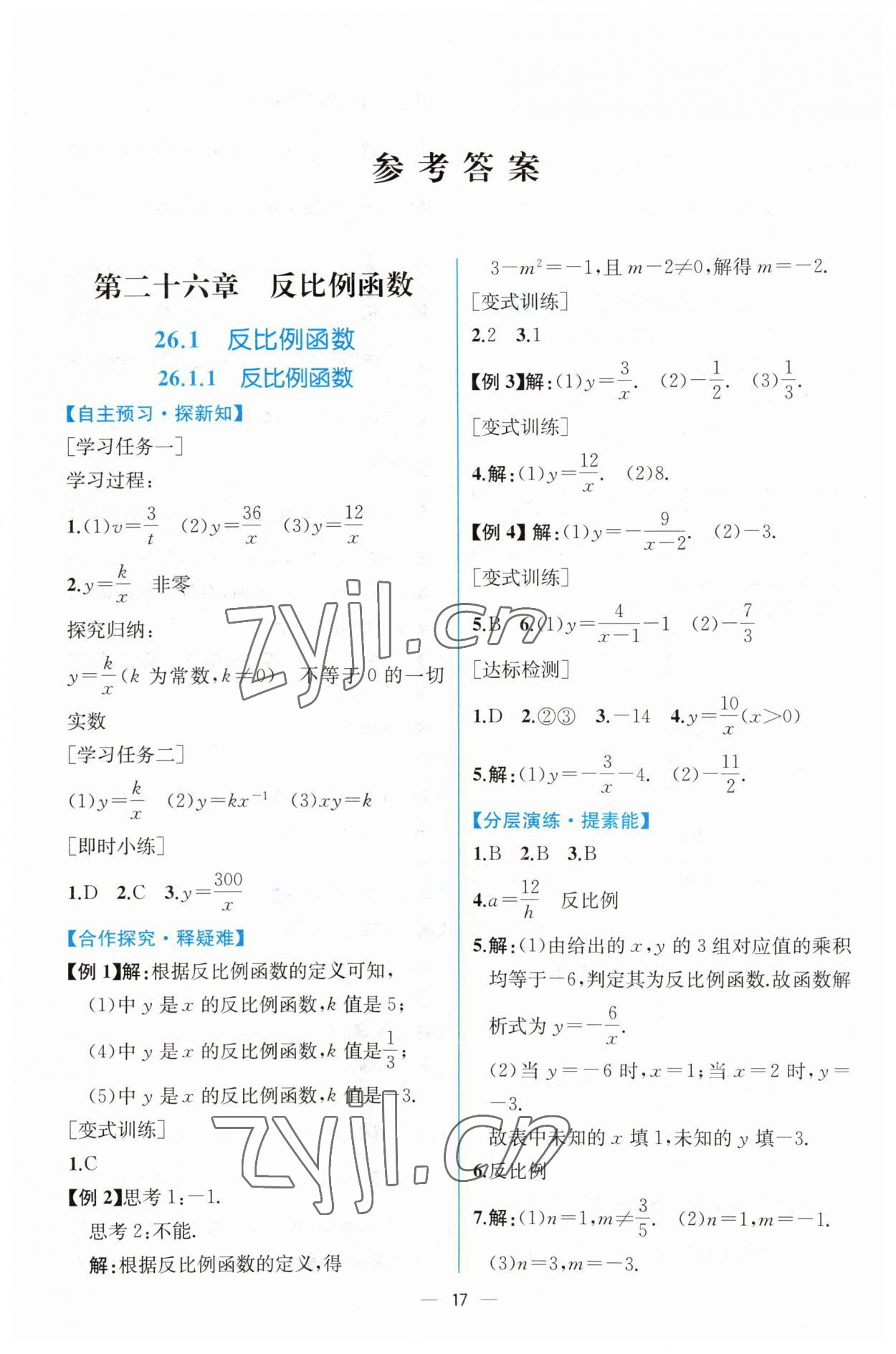 2023年同步导学案课时练九年级数学下册人教版 第1页