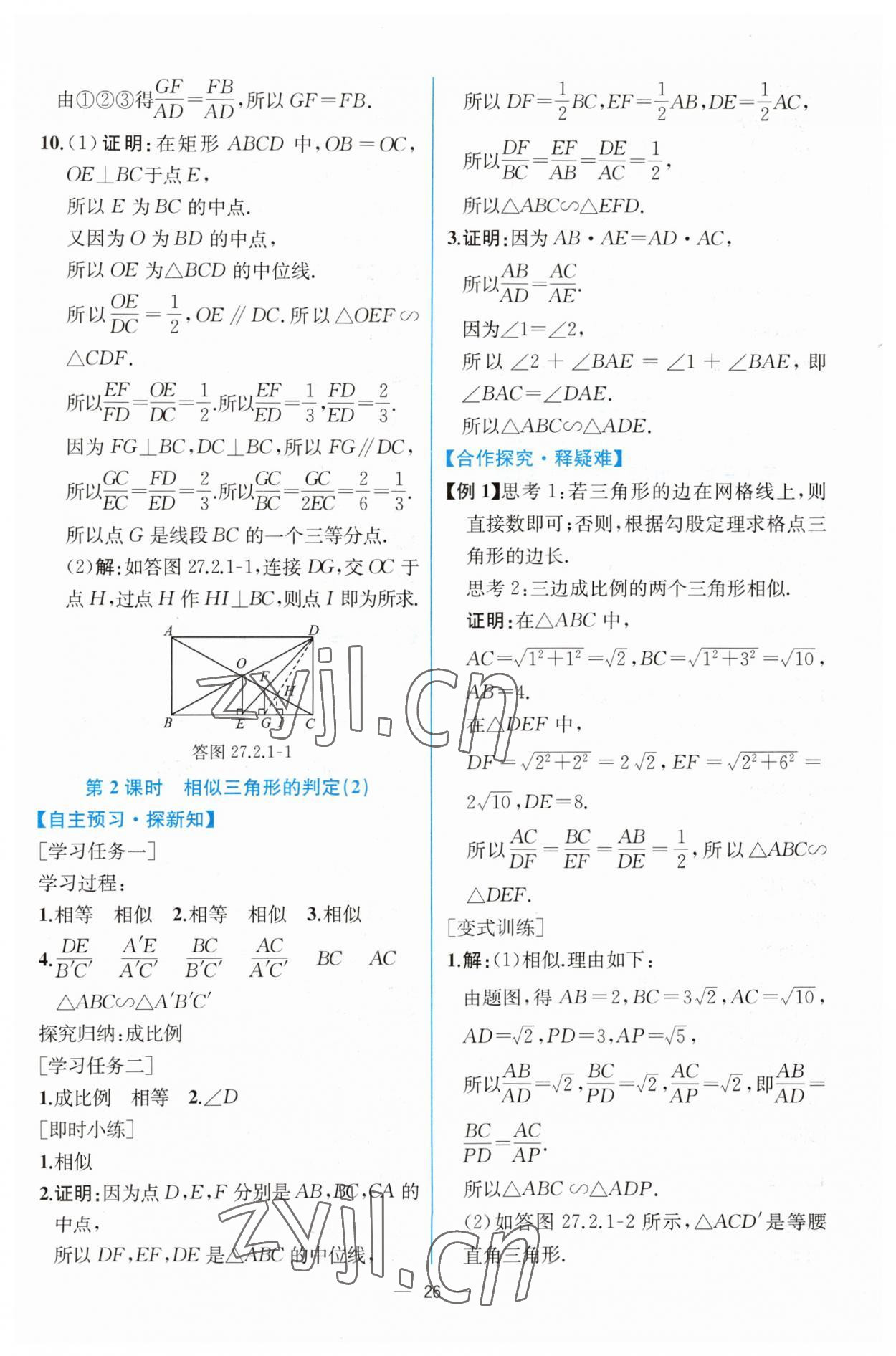 2023年同步導(dǎo)學(xué)案課時練九年級數(shù)學(xué)下冊人教版 第10頁