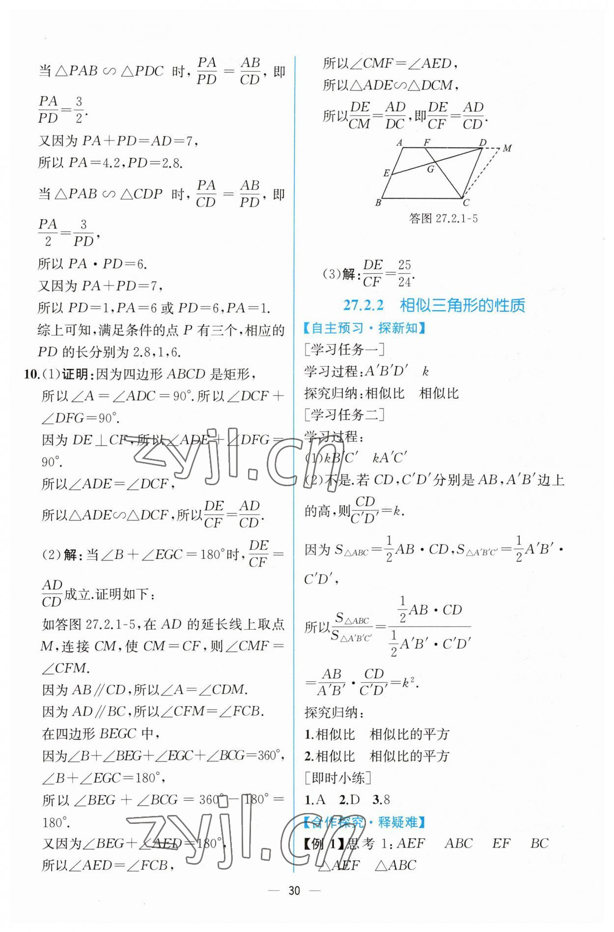 2023年同步導(dǎo)學(xué)案課時(shí)練九年級(jí)數(shù)學(xué)下冊(cè)人教版 第14頁