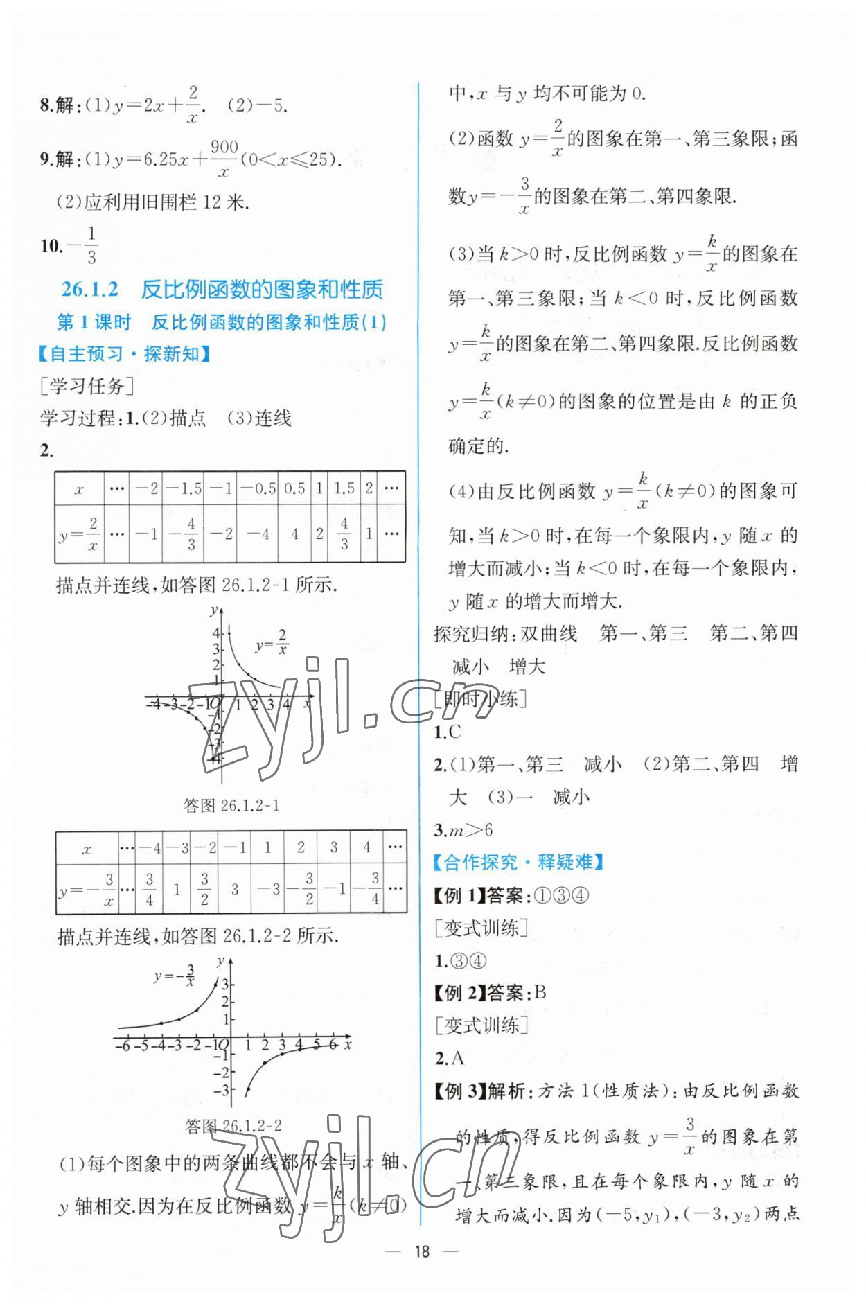 2023年同步導學案課時練九年級數(shù)學下冊人教版 第2頁