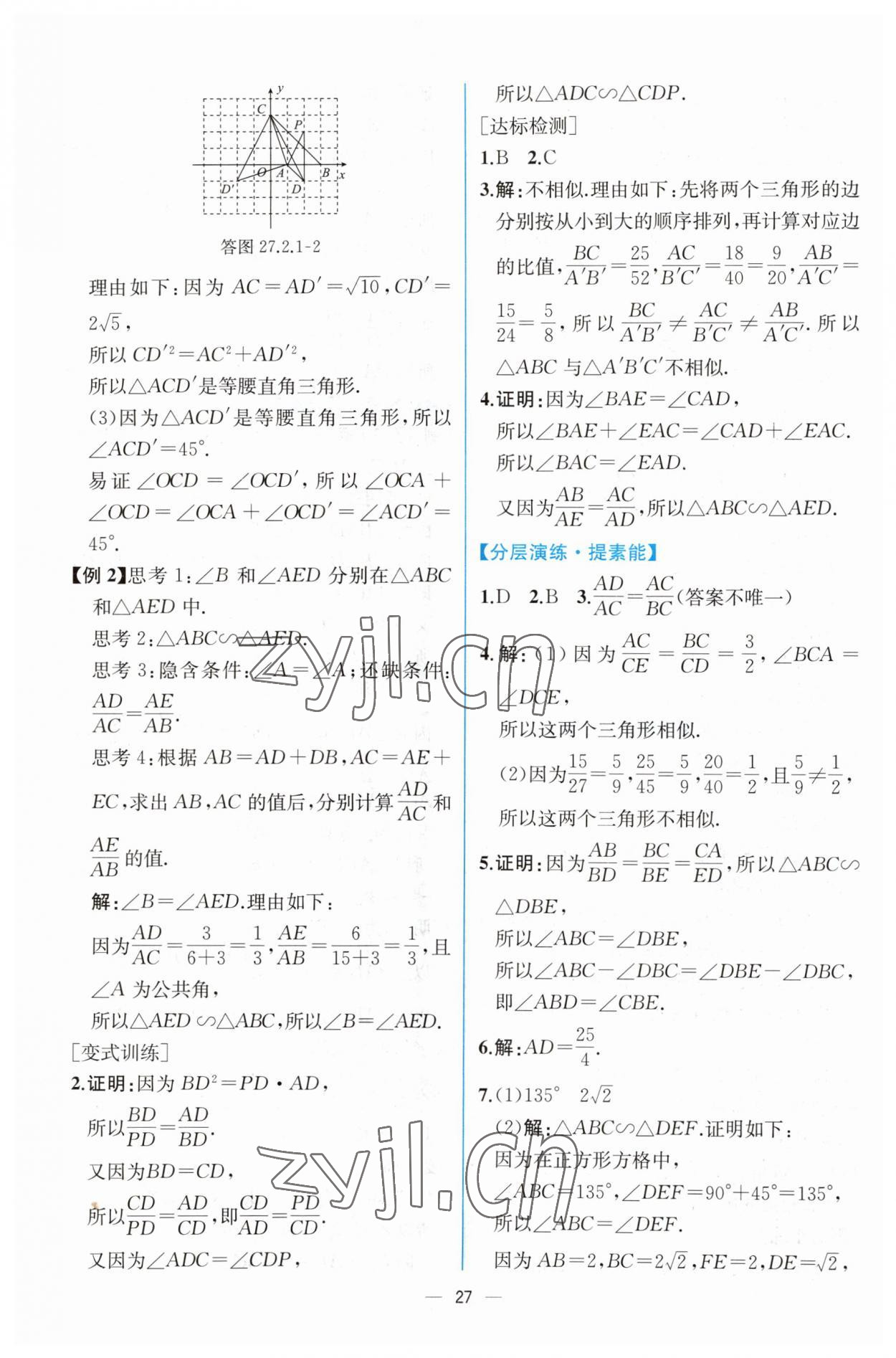 2023年同步導(dǎo)學(xué)案課時(shí)練九年級(jí)數(shù)學(xué)下冊(cè)人教版 第11頁(yè)