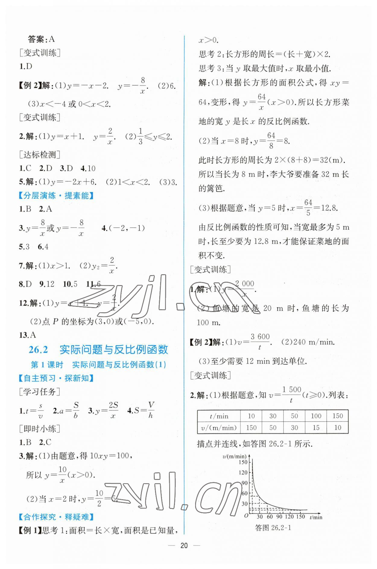 2023年同步導(dǎo)學(xué)案課時(shí)練九年級數(shù)學(xué)下冊人教版 第4頁