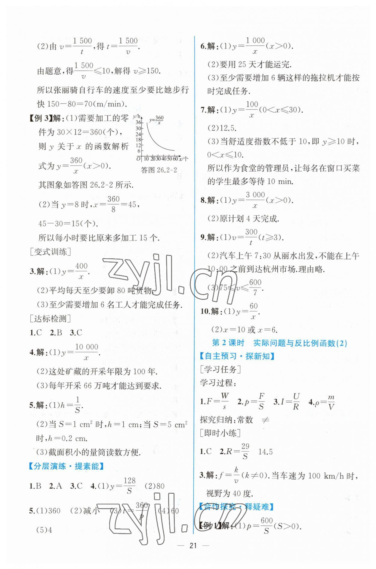 2023年同步導(dǎo)學(xué)案課時(shí)練九年級(jí)數(shù)學(xué)下冊(cè)人教版 第5頁(yè)