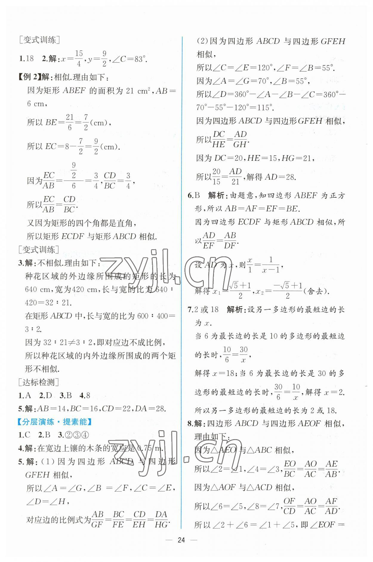 2023年同步導(dǎo)學(xué)案課時(shí)練九年級(jí)數(shù)學(xué)下冊人教版 第8頁