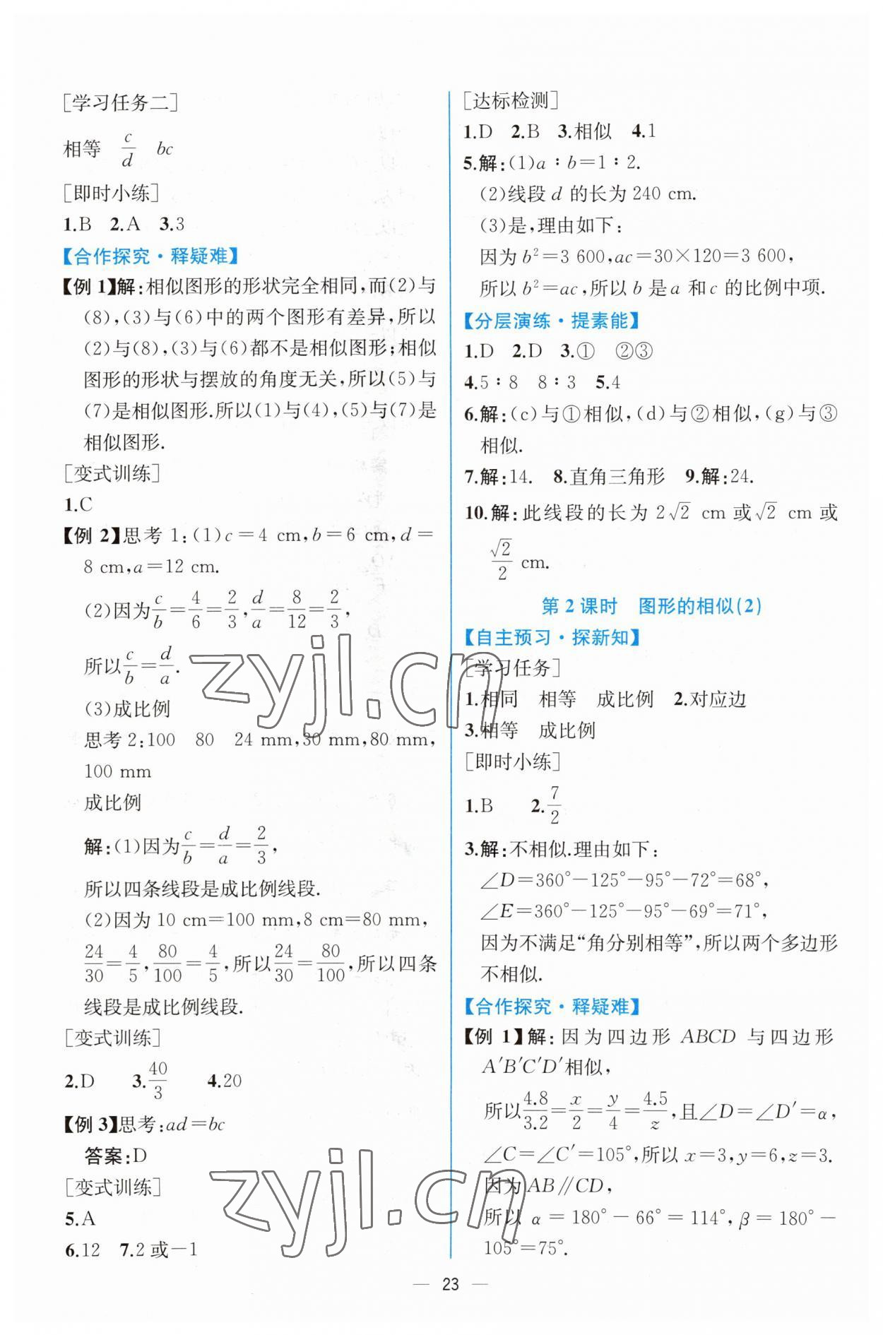 2023年同步導(dǎo)學(xué)案課時(shí)練九年級(jí)數(shù)學(xué)下冊(cè)人教版 第7頁