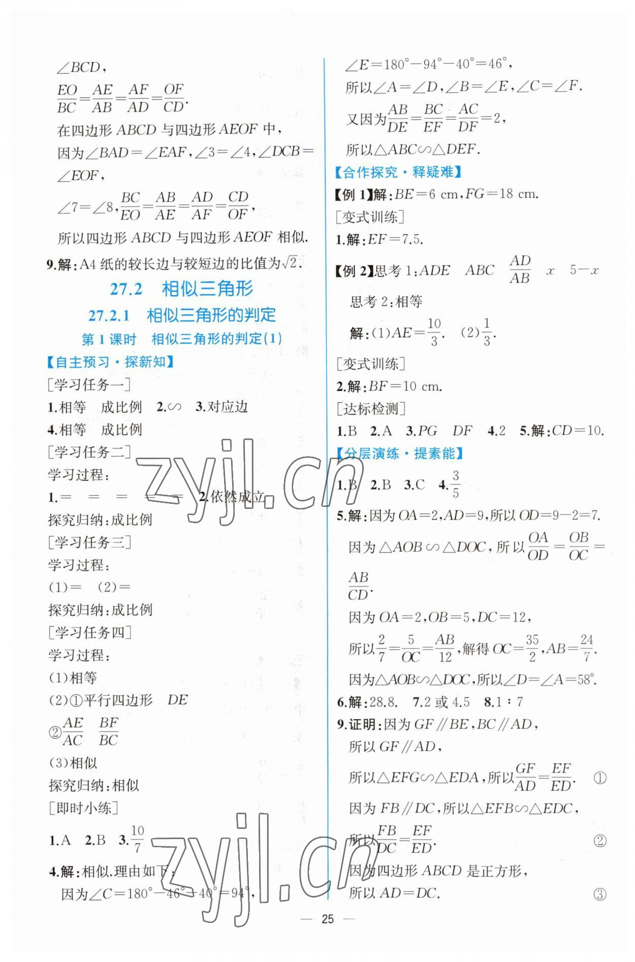 2023年同步導(dǎo)學(xué)案課時(shí)練九年級(jí)數(shù)學(xué)下冊(cè)人教版 第9頁(yè)