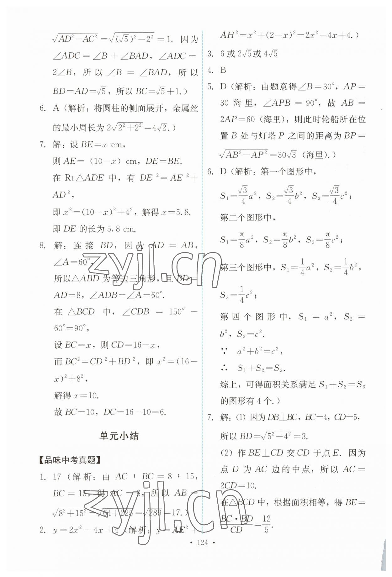 2023年能力培養(yǎng)與測試八年級數(shù)學(xué)下冊人教版 第10頁