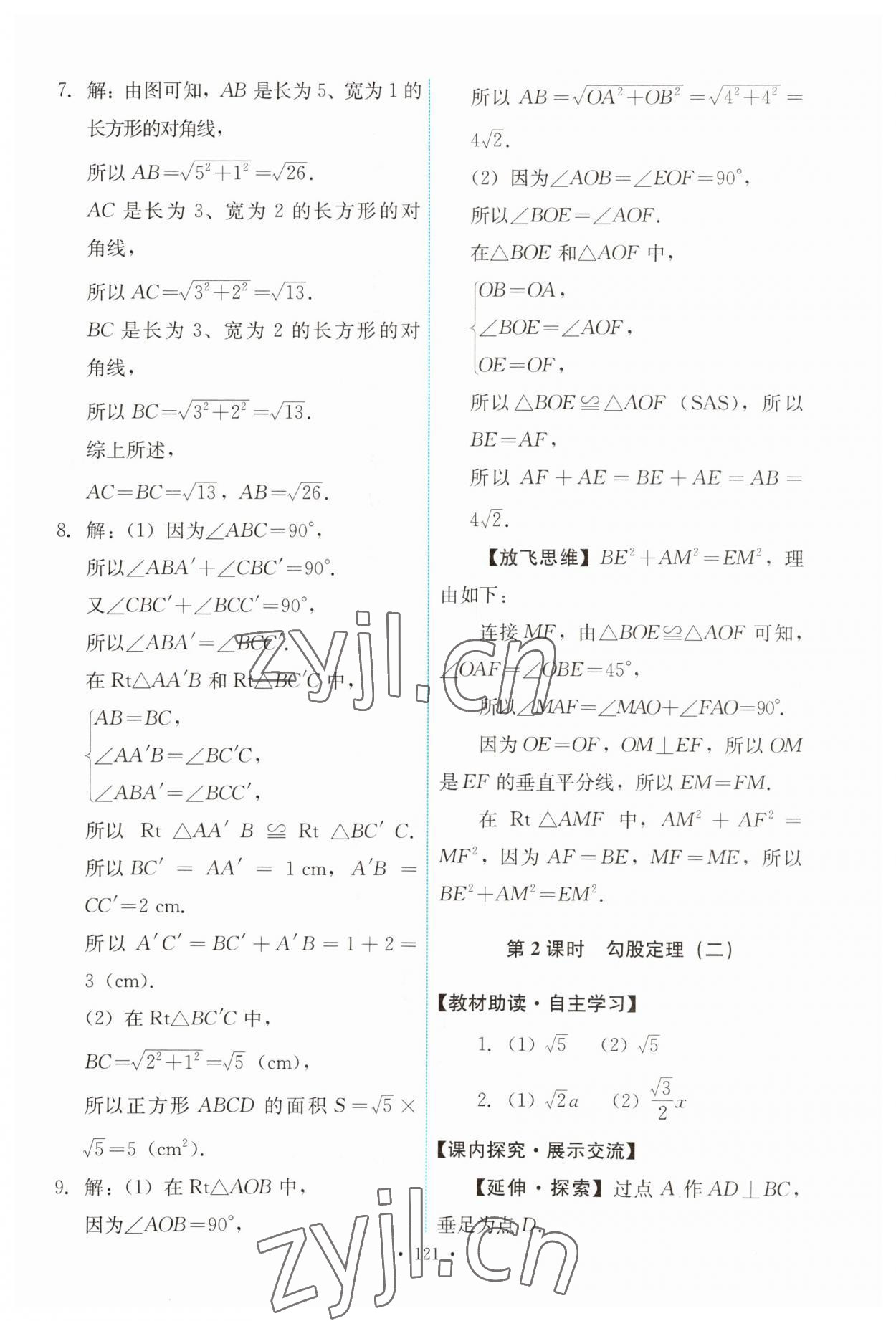 2023年能力培养与测试八年级数学下册人教版 第7页