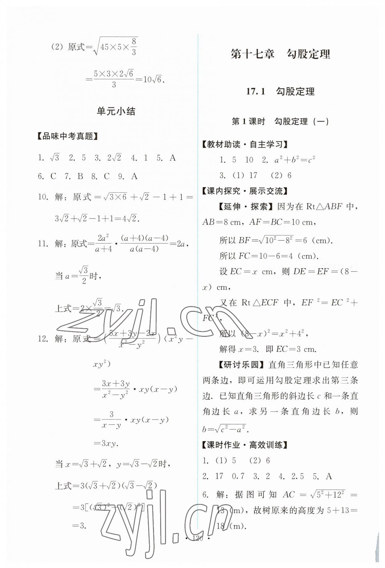 2023年能力培养与测试八年级数学下册人教版 第6页