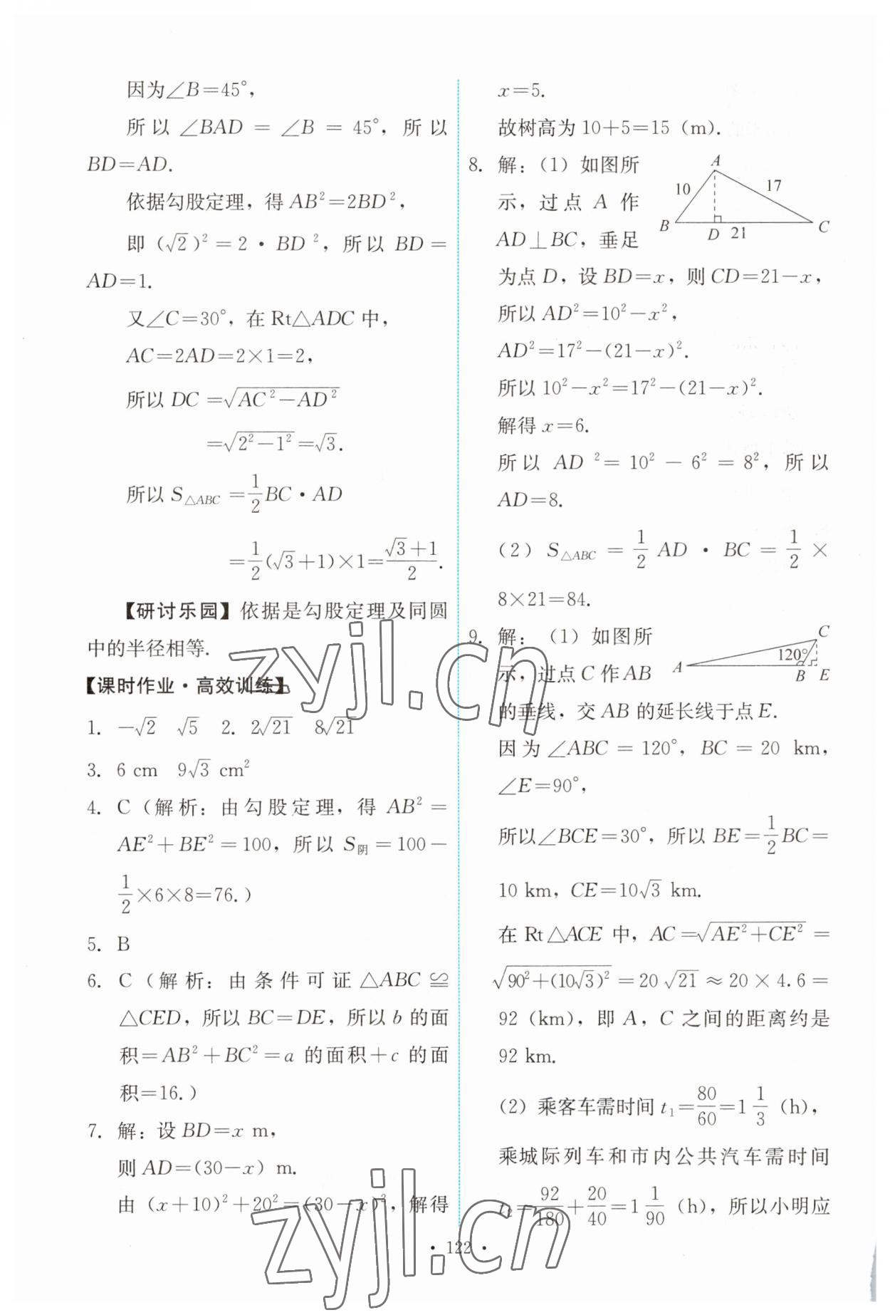 2023年能力培養(yǎng)與測試八年級數(shù)學下冊人教版 第8頁