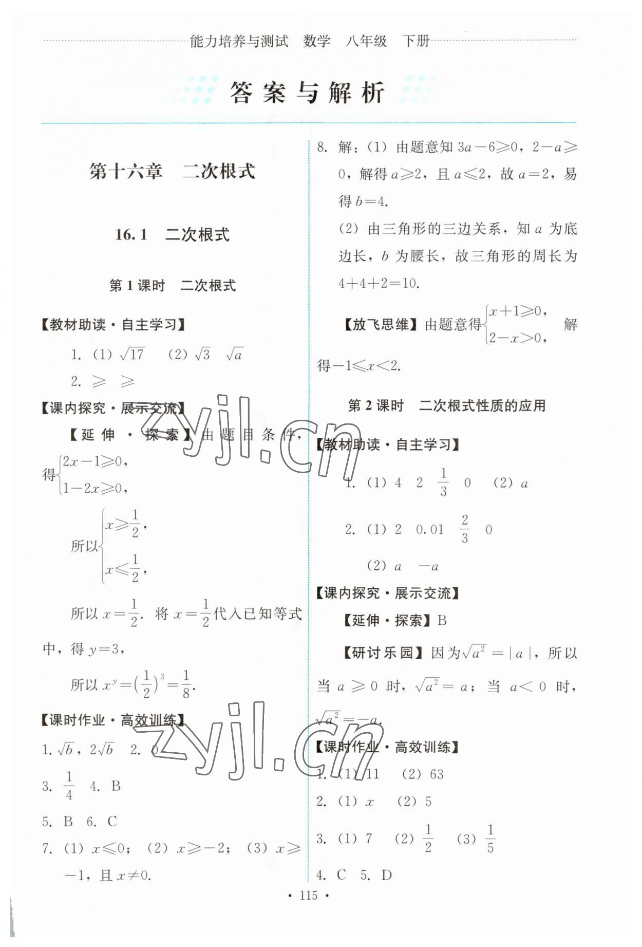 2023年能力培养与测试八年级数学下册人教版 第1页