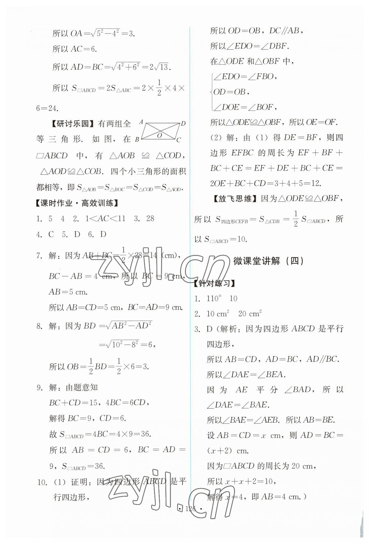 2023年能力培养与测试八年级数学下册人教版 第12页