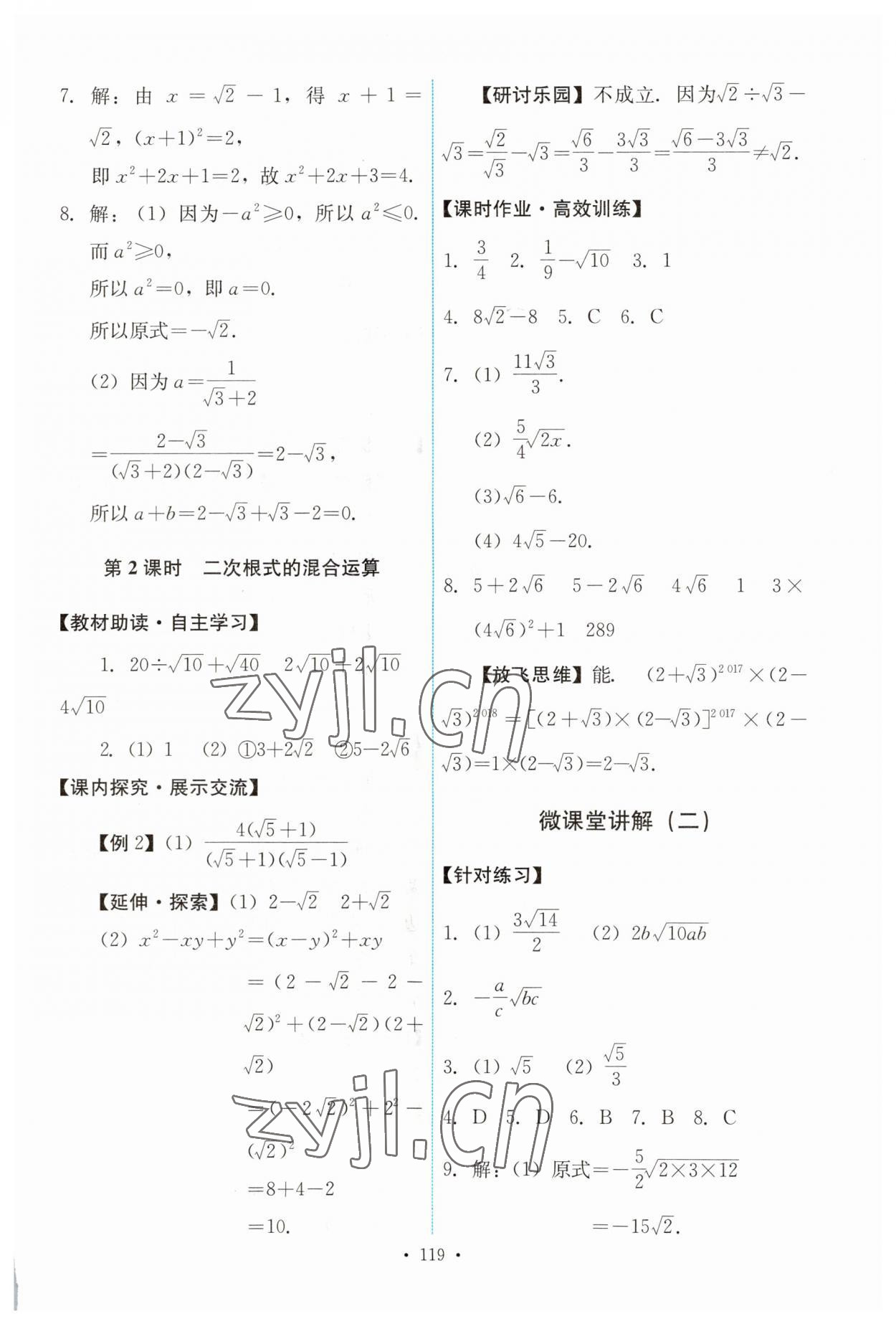 2023年能力培养与测试八年级数学下册人教版 第5页