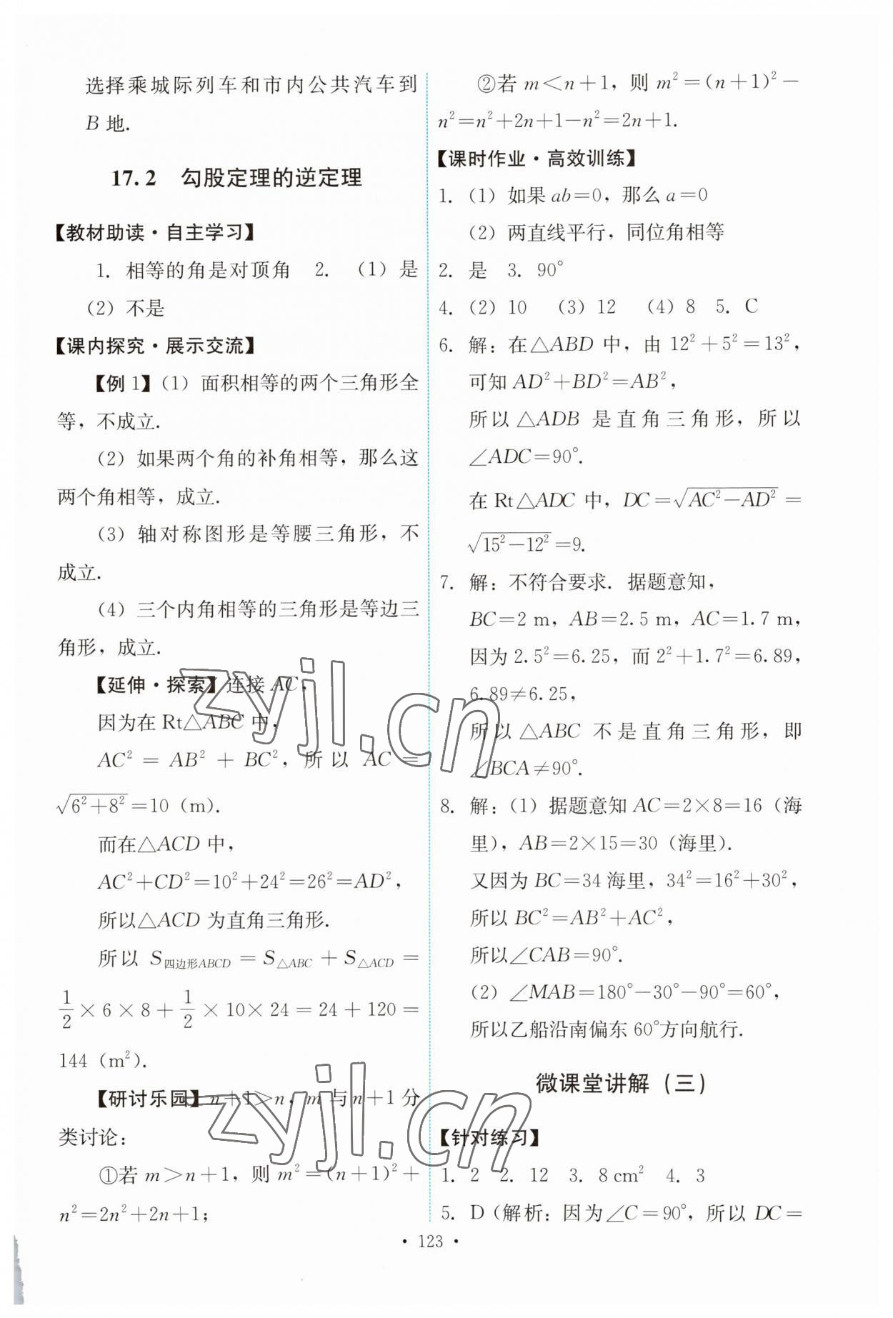 2023年能力培養(yǎng)與測試八年級數(shù)學(xué)下冊人教版 第9頁