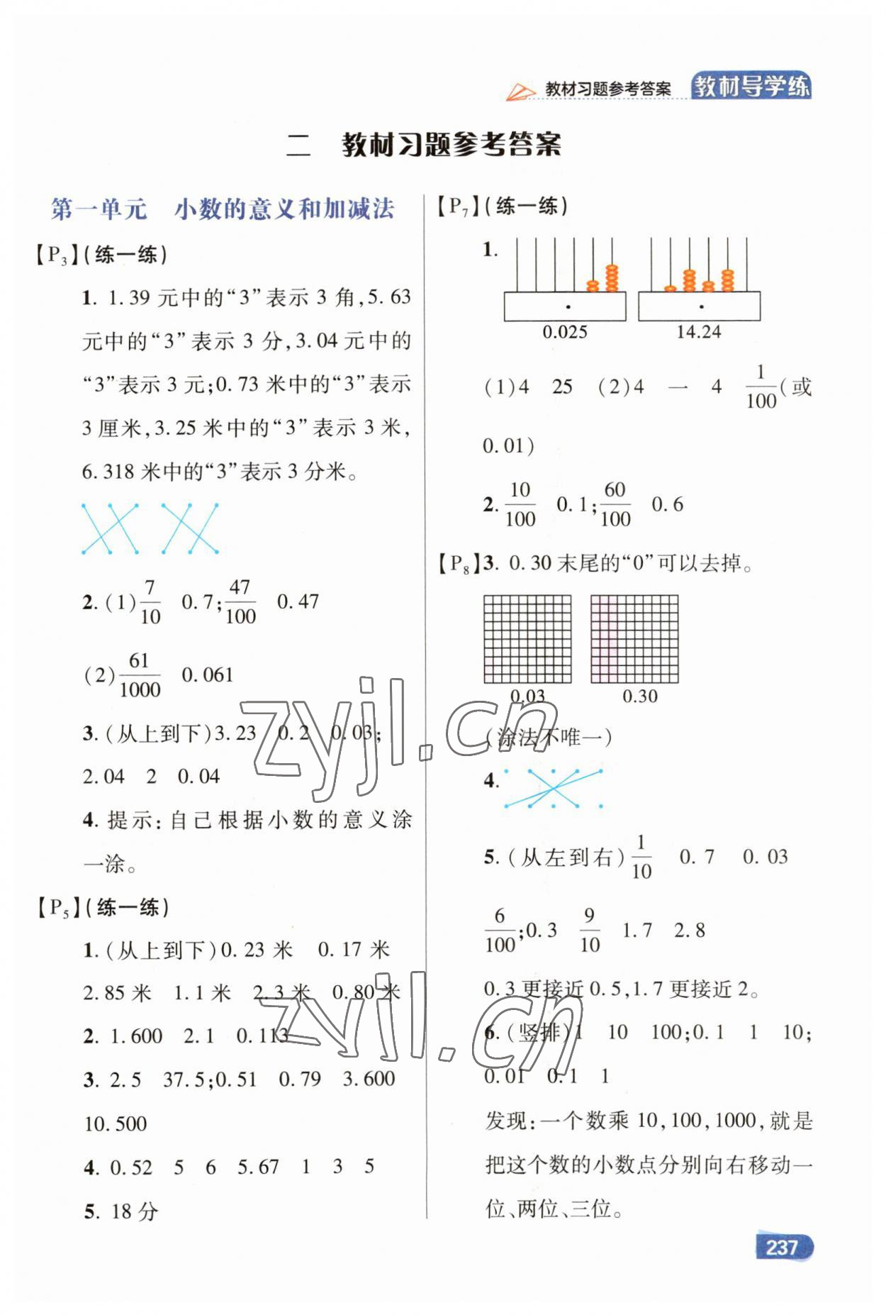 2023年教材课本四年级数学下册北师大版 参考答案第1页