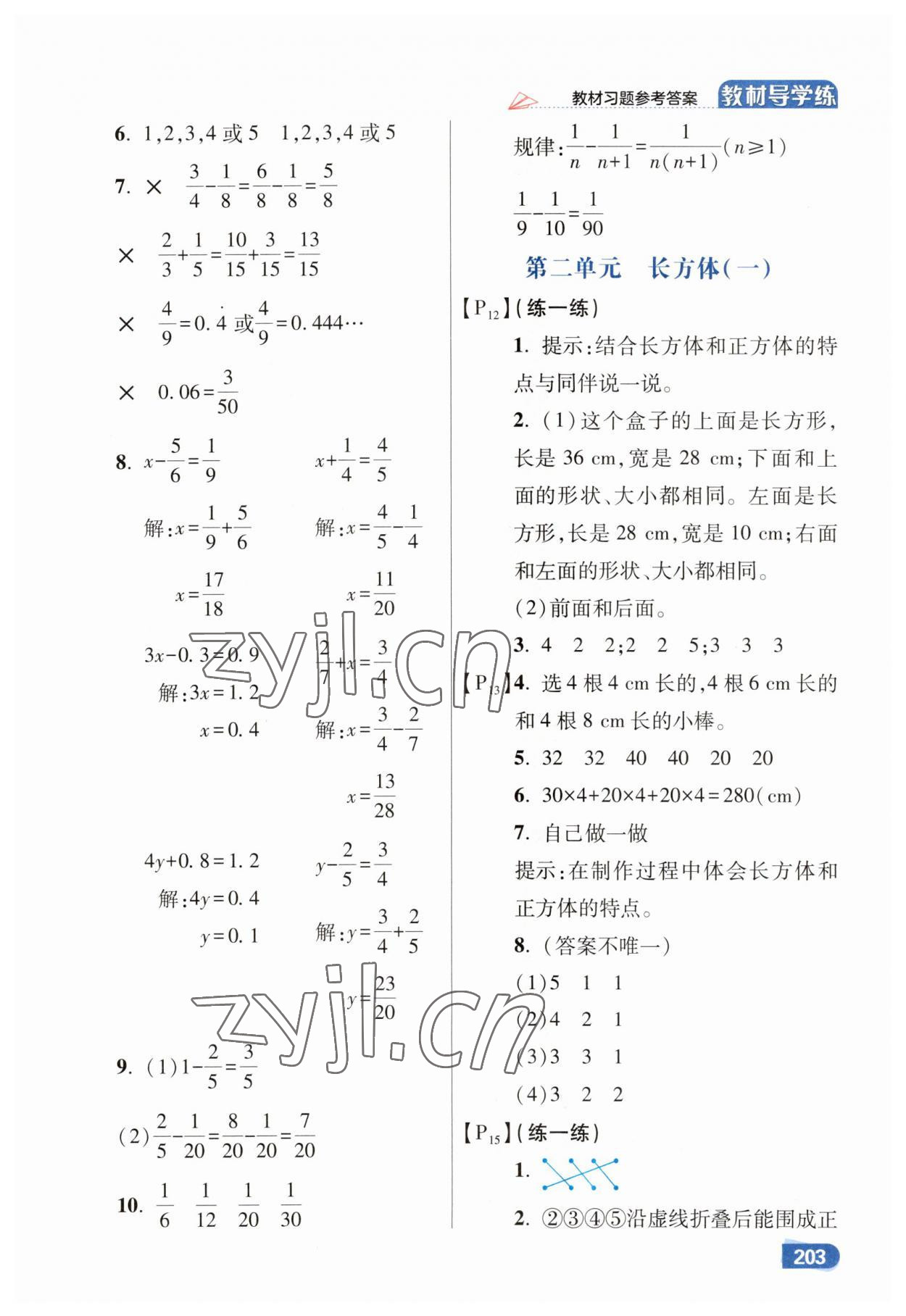 2023年教材課本五年級(jí)數(shù)學(xué)下冊(cè)北師大版 參考答案第3頁(yè)