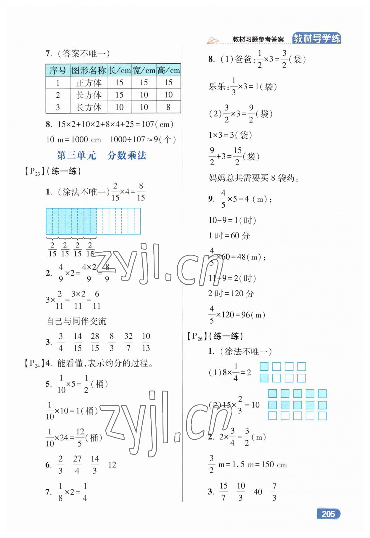 2023年教材課本五年級(jí)數(shù)學(xué)下冊(cè)北師大版 參考答案第5頁(yè)