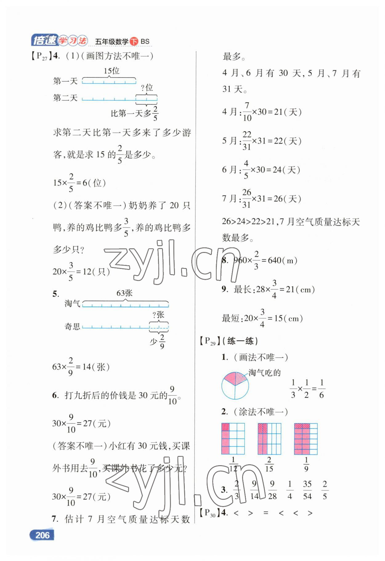 2023年教材课本五年级数学下册北师大版 参考答案第6页