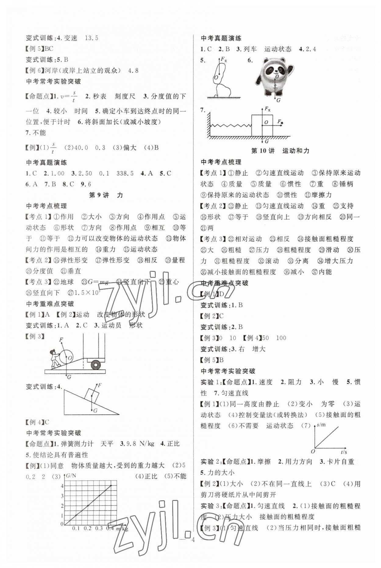 2023年中考先鋒物理 第4頁