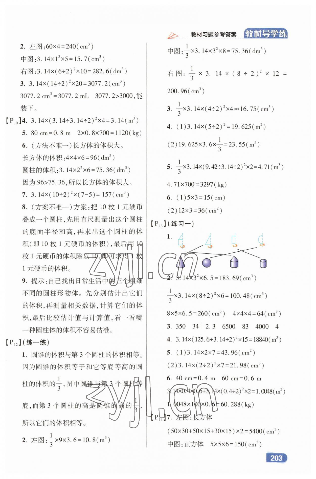 2023年教材課本六年級(jí)數(shù)學(xué)下冊(cè)北師大版 參考答案第2頁(yè)