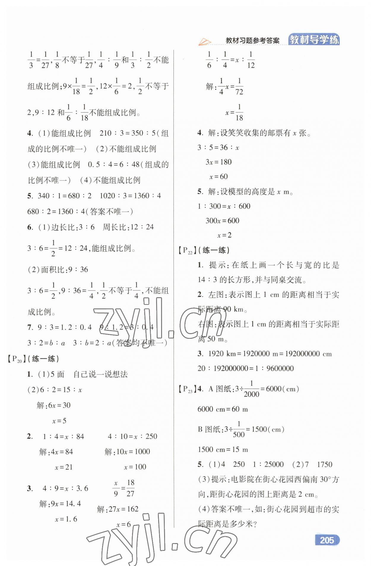 2023年教材課本六年級數(shù)學(xué)下冊北師大版 參考答案第4頁