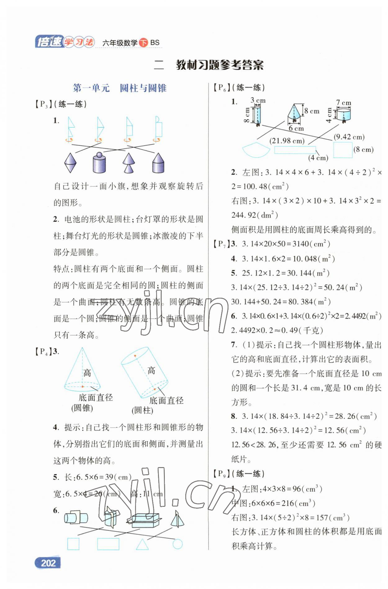 2023年教材課本六年級數(shù)學(xué)下冊北師大版 參考答案第1頁