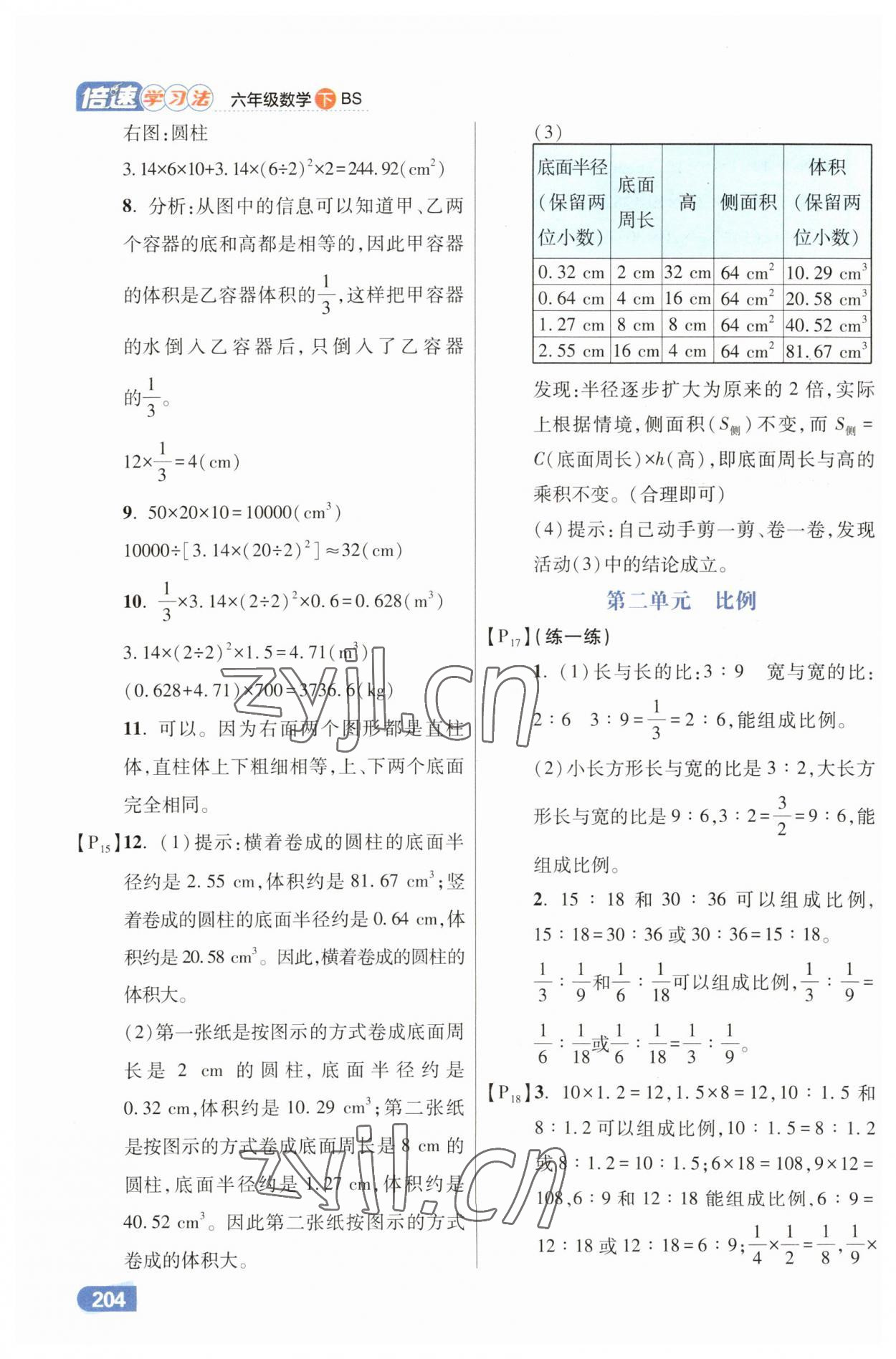 2023年教材課本六年級(jí)數(shù)學(xué)下冊(cè)北師大版 參考答案第3頁(yè)