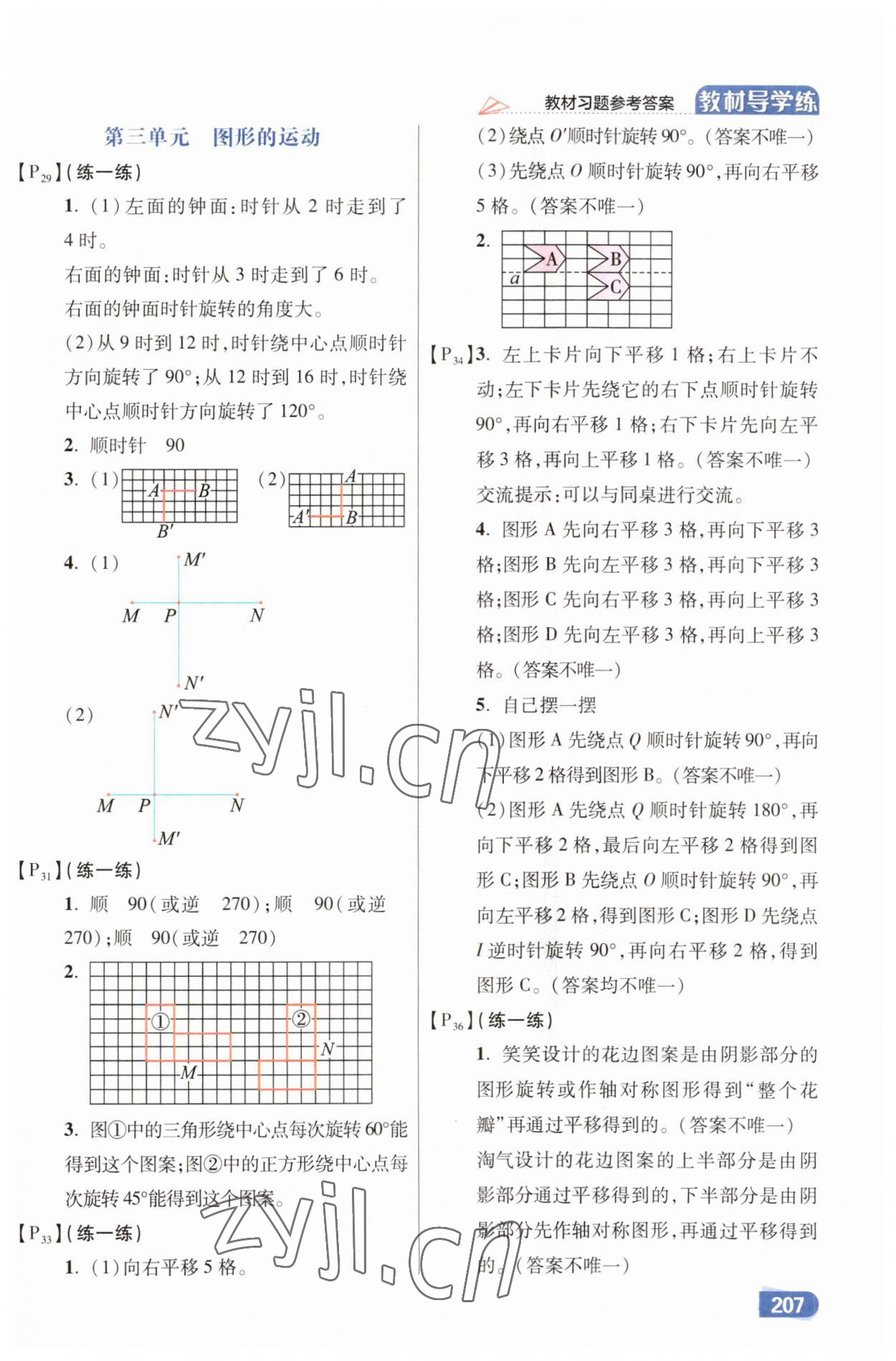 2023年教材課本六年級(jí)數(shù)學(xué)下冊(cè)北師大版 參考答案第6頁(yè)