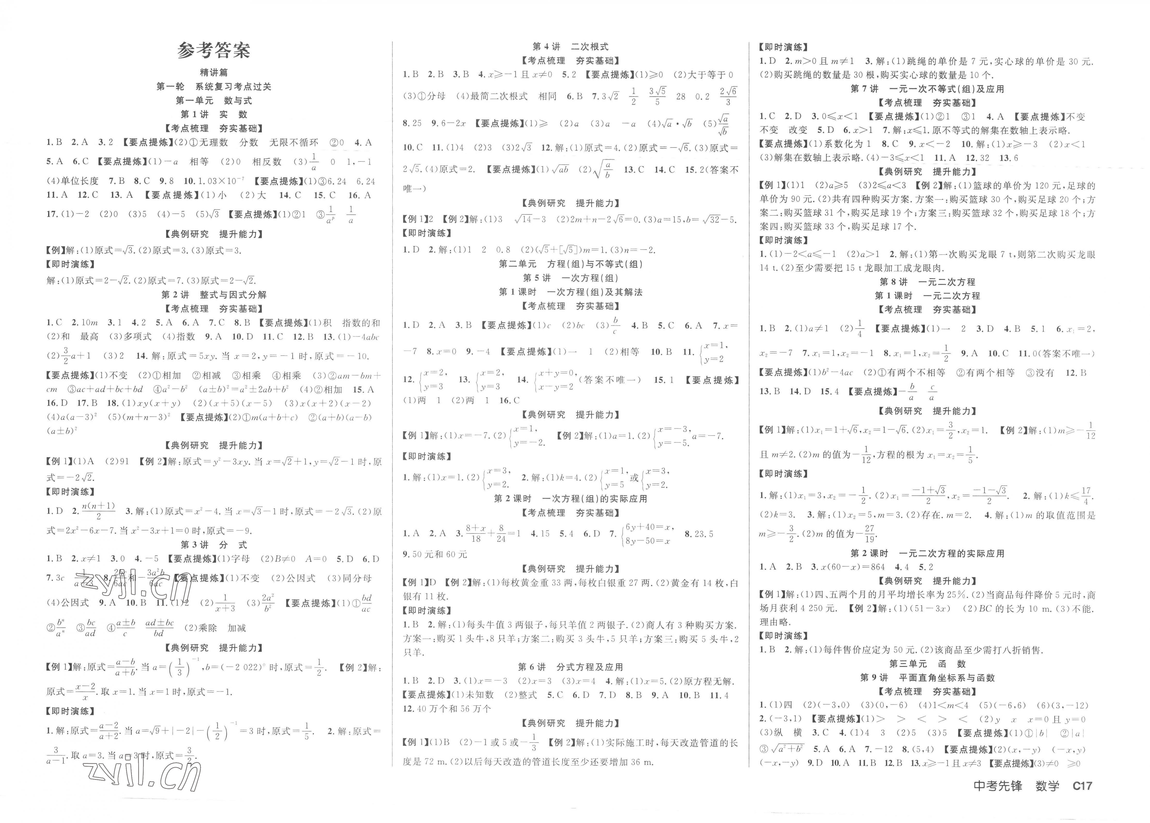 2023年中考先鋒數(shù)學(xué) 第1頁