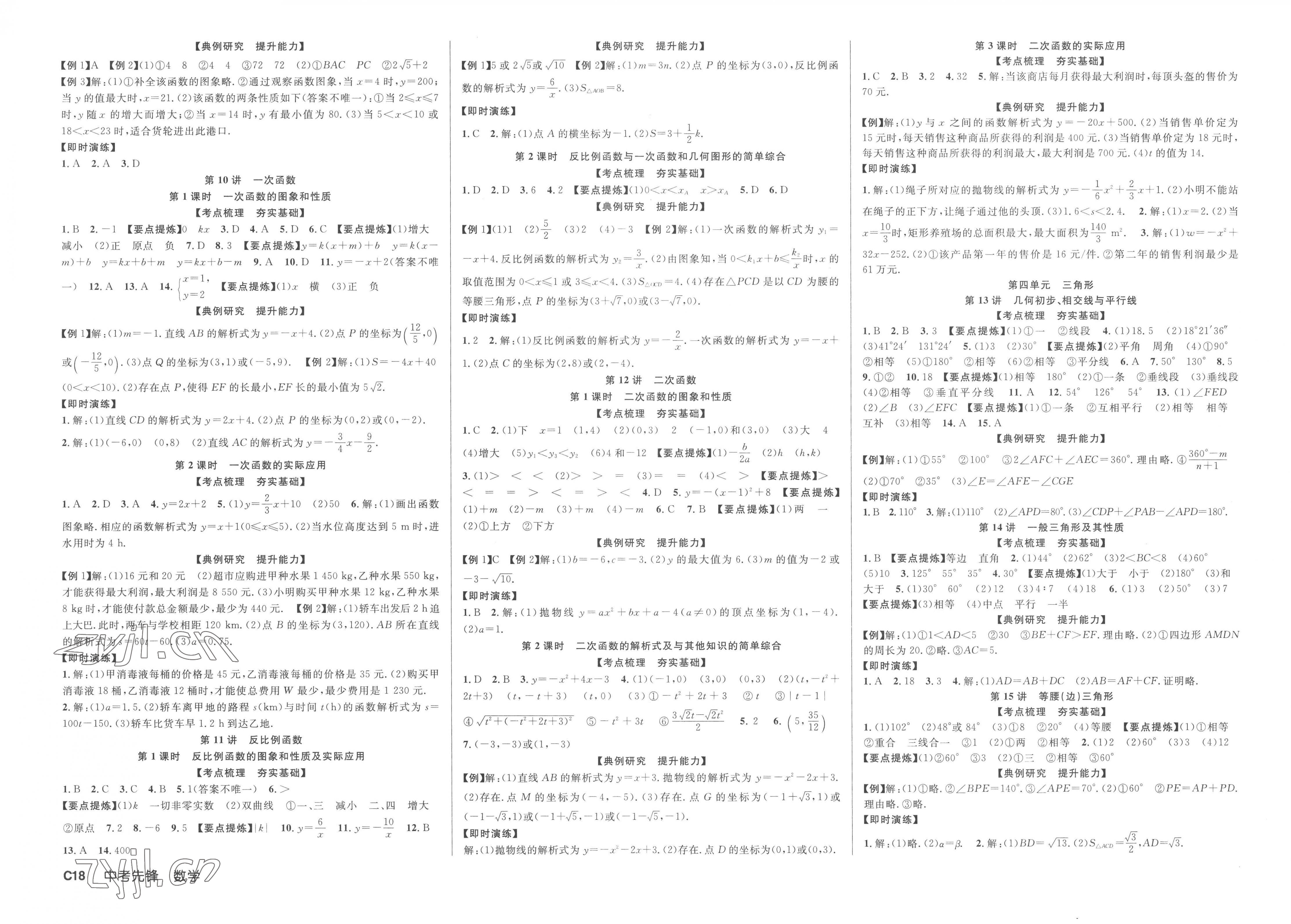 2023年中考先鋒數(shù)學(xué) 第2頁(yè)