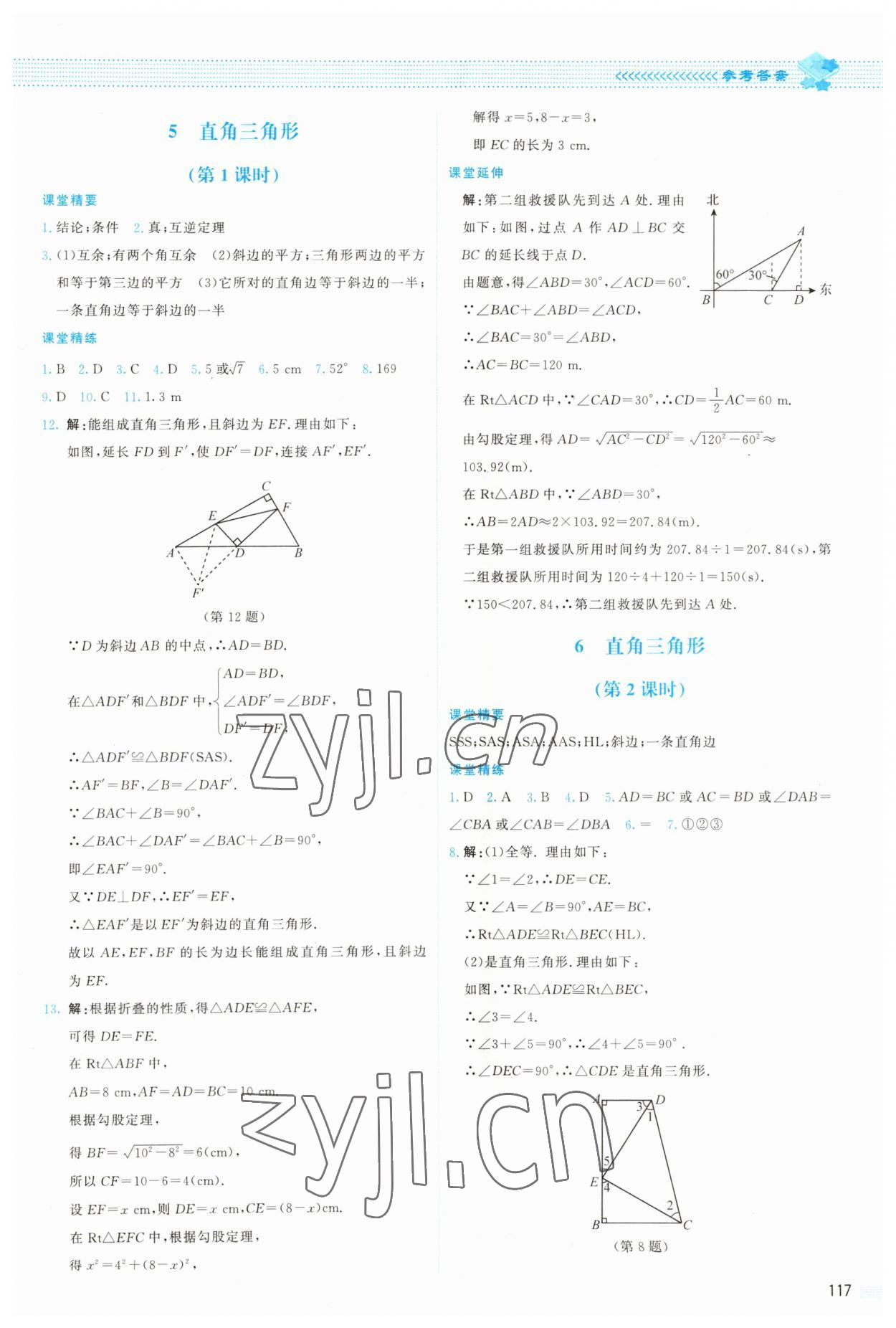 2023年課堂精練八年級數(shù)學下冊北師大版雙色 第3頁