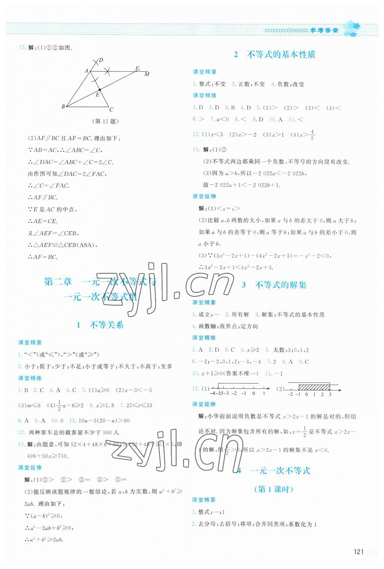 2023年課堂精練八年級數(shù)學下冊北師大版雙色 第7頁