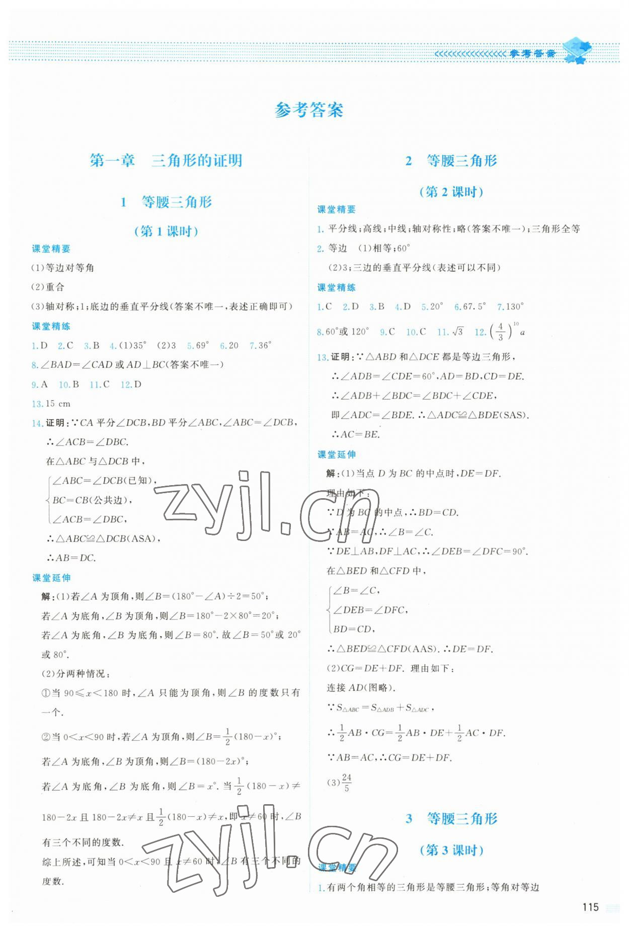 2023年课堂精练八年级数学下册北师大版双色 第1页