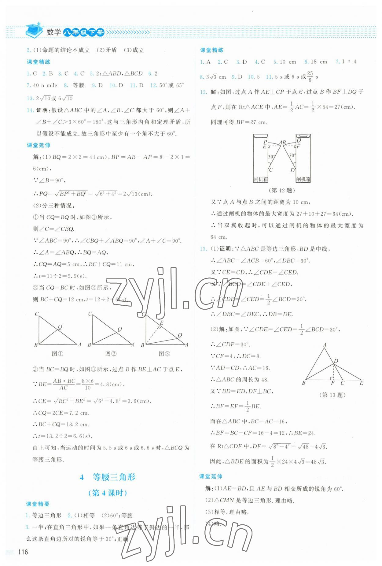 2023年課堂精練八年級(jí)數(shù)學(xué)下冊(cè)北師大版雙色 第2頁