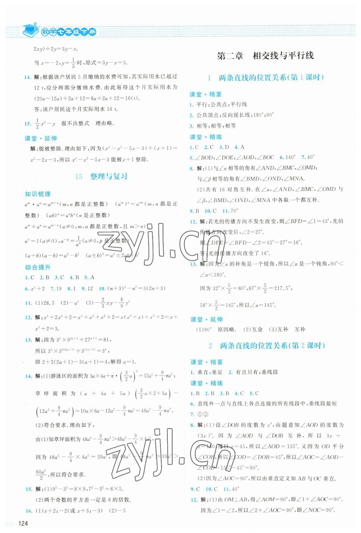 2023年課堂精練七年級數(shù)學(xué)下冊北師大版雙色 參考答案第5頁