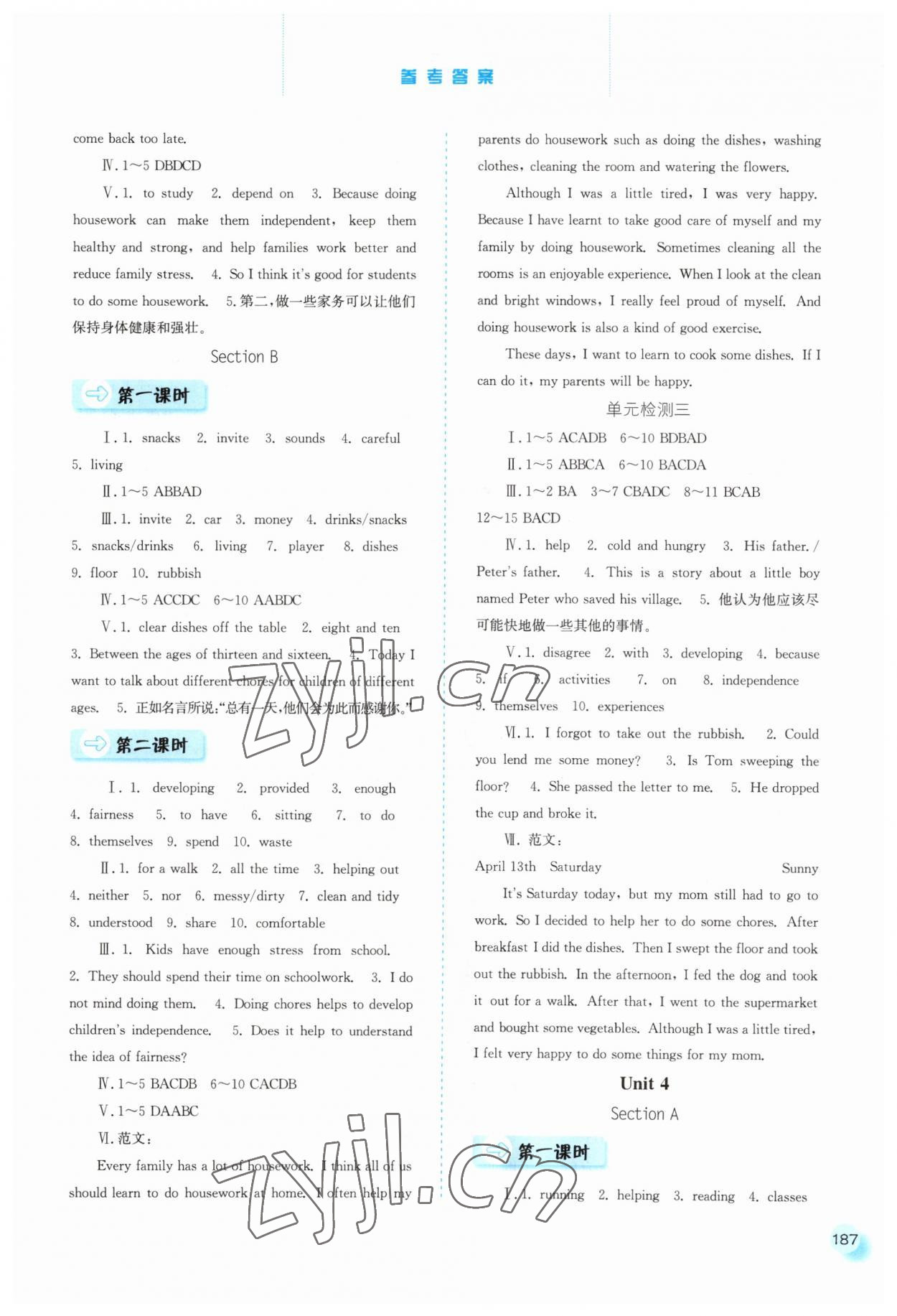 2023年同步訓練河北人民出版社八年級英語下冊人教版 參考答案第4頁