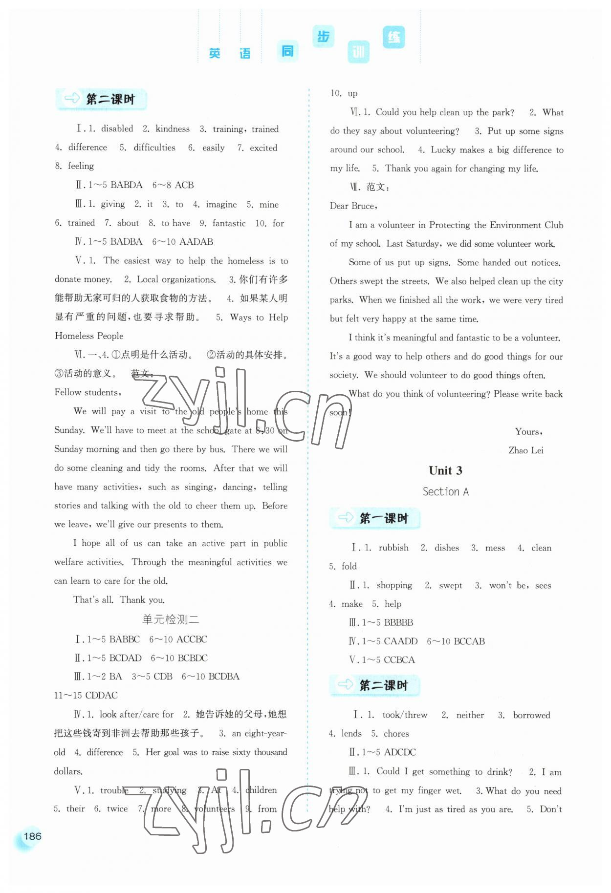 2023年同步训练河北人民出版社八年级英语下册人教版 参考答案第3页