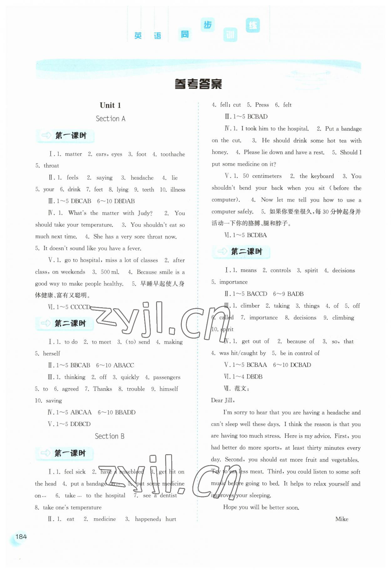 2023年同步训练河北人民出版社八年级英语下册人教版 参考答案第1页