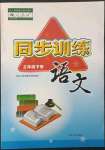 2023年同步訓(xùn)練河北人民出版社三年級語文下冊人教版