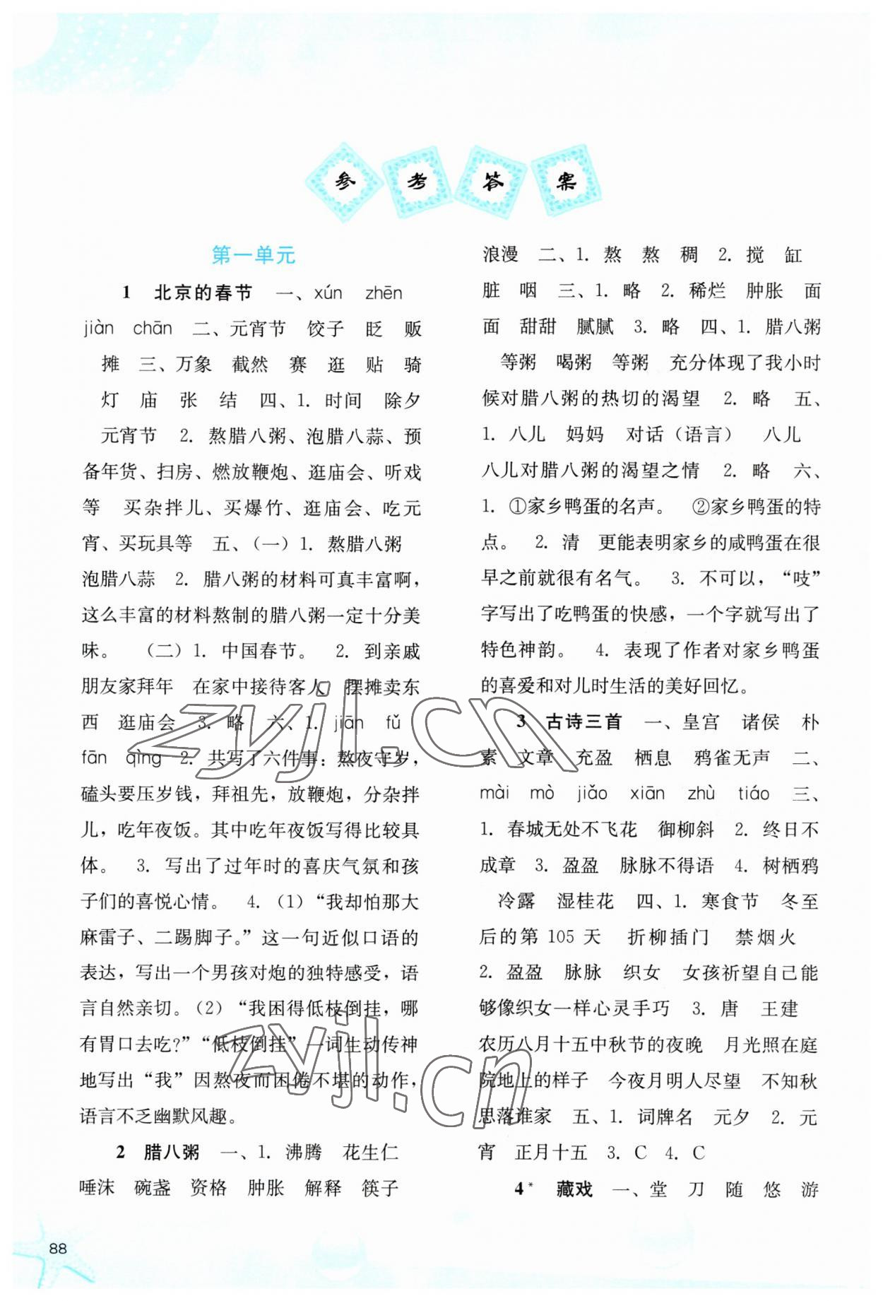 2023年同步訓練河北人民出版社六年級語文下冊人教版 參考答案第1頁