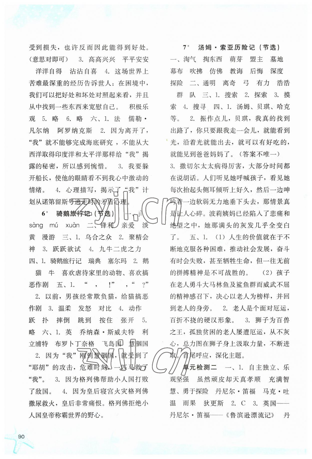 2023年同步訓(xùn)練河北人民出版社六年級(jí)語(yǔ)文下冊(cè)人教版 參考答案第3頁(yè)