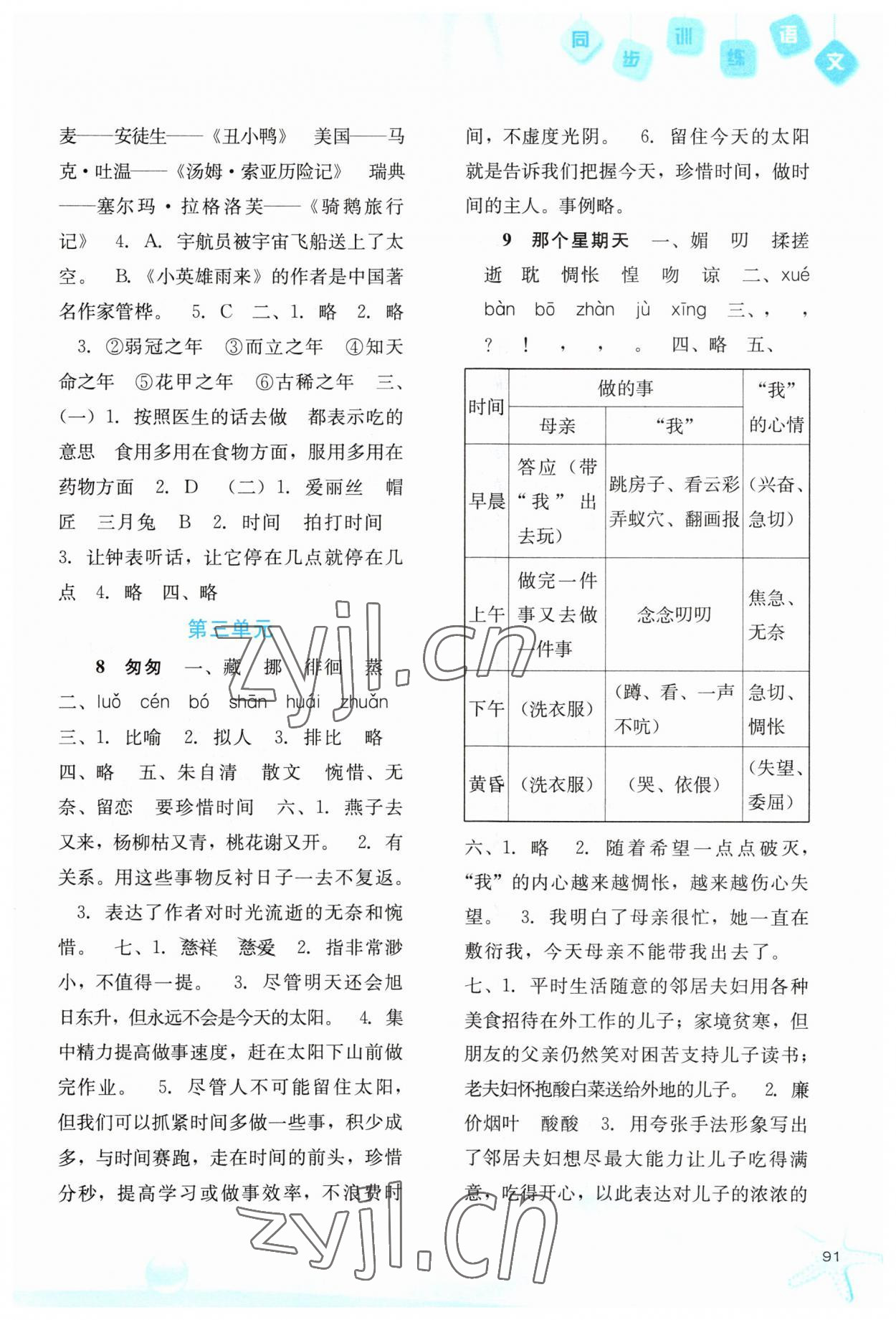 2023年同步训练河北人民出版社六年级语文下册人教版 参考答案第4页