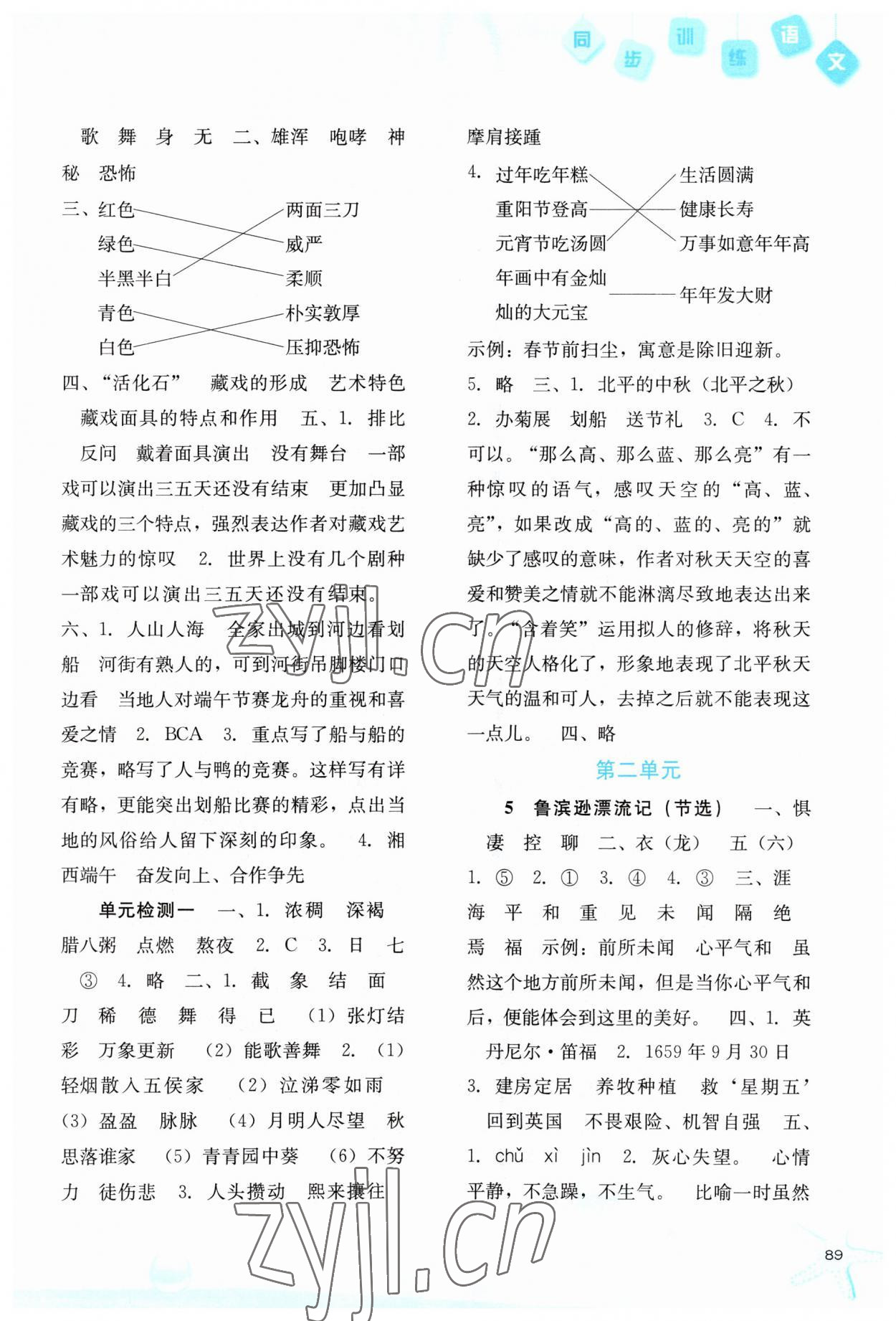 2023年同步訓練河北人民出版社六年級語文下冊人教版 參考答案第2頁